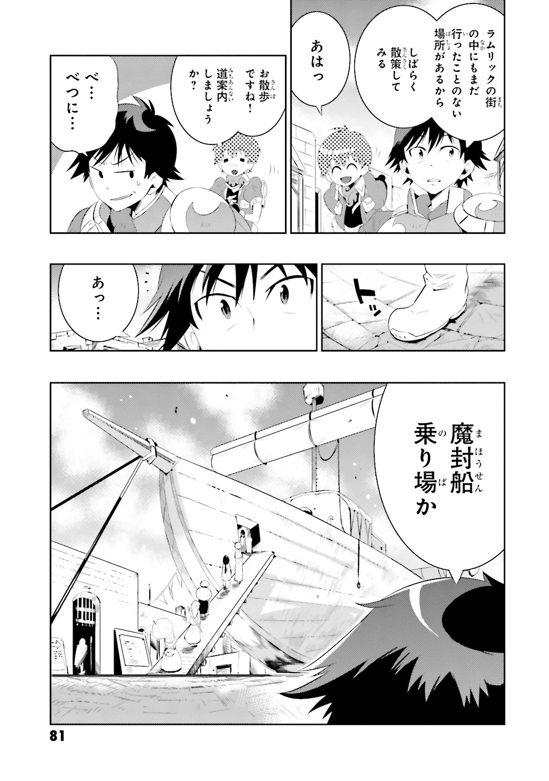 Kono Sekai ga Game dato Ore dake ga Shitte Iru - Chapter 13 - Page 25