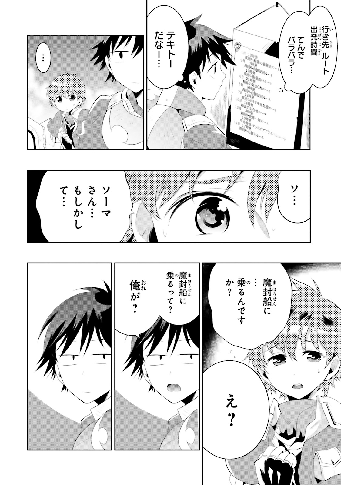 Kono Sekai ga Game dato Ore dake ga Shitte Iru - Chapter 13 - Page 26