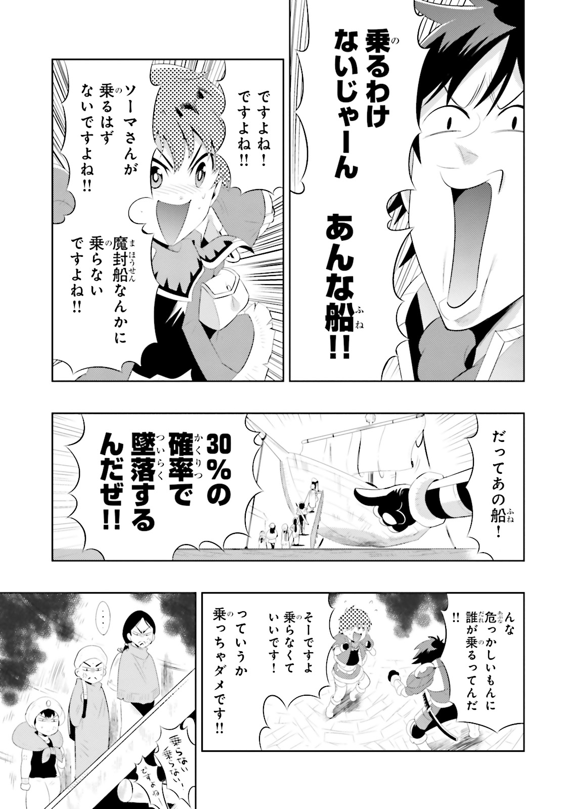 Kono Sekai ga Game dato Ore dake ga Shitte Iru - Chapter 13 - Page 27
