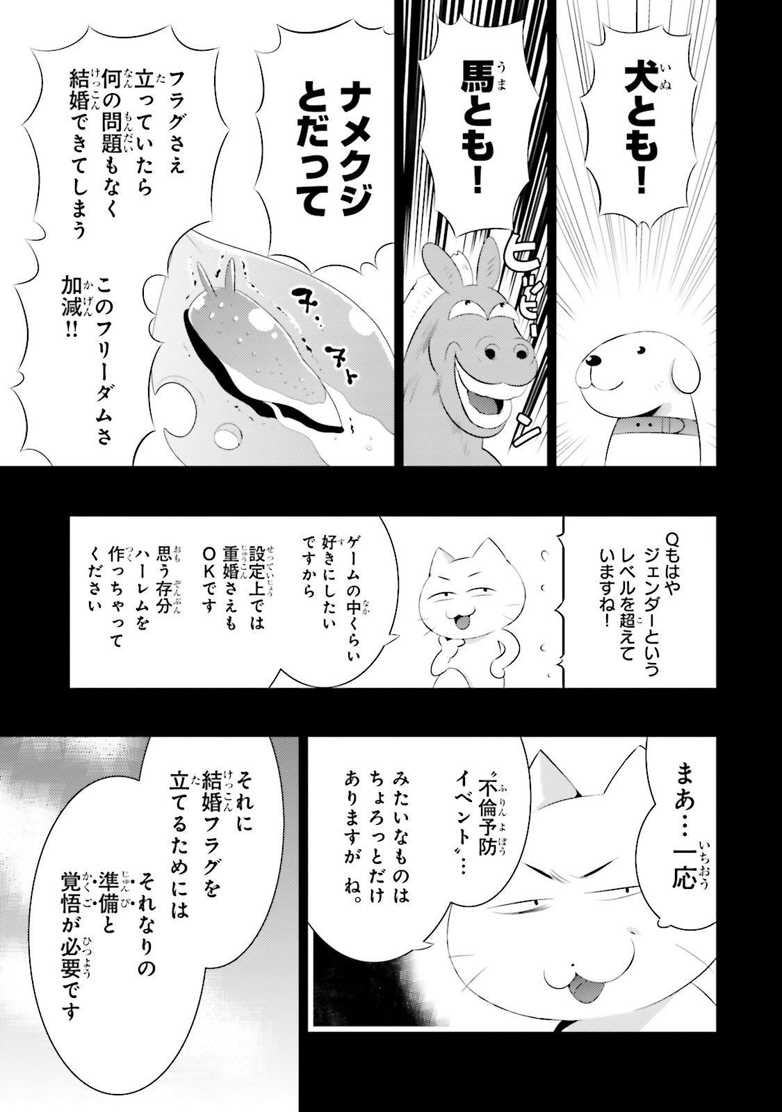 Kono Sekai ga Game dato Ore dake ga Shitte Iru - Chapter 13 - Page 3