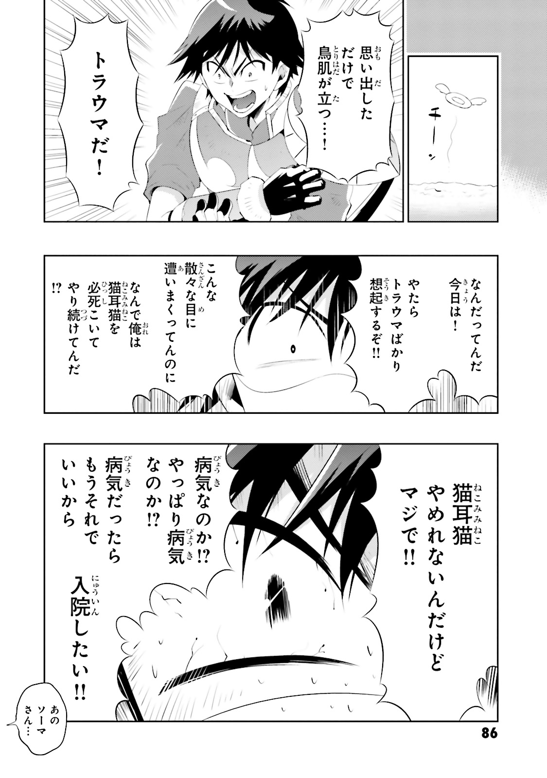Kono Sekai ga Game dato Ore dake ga Shitte Iru - Chapter 13 - Page 30