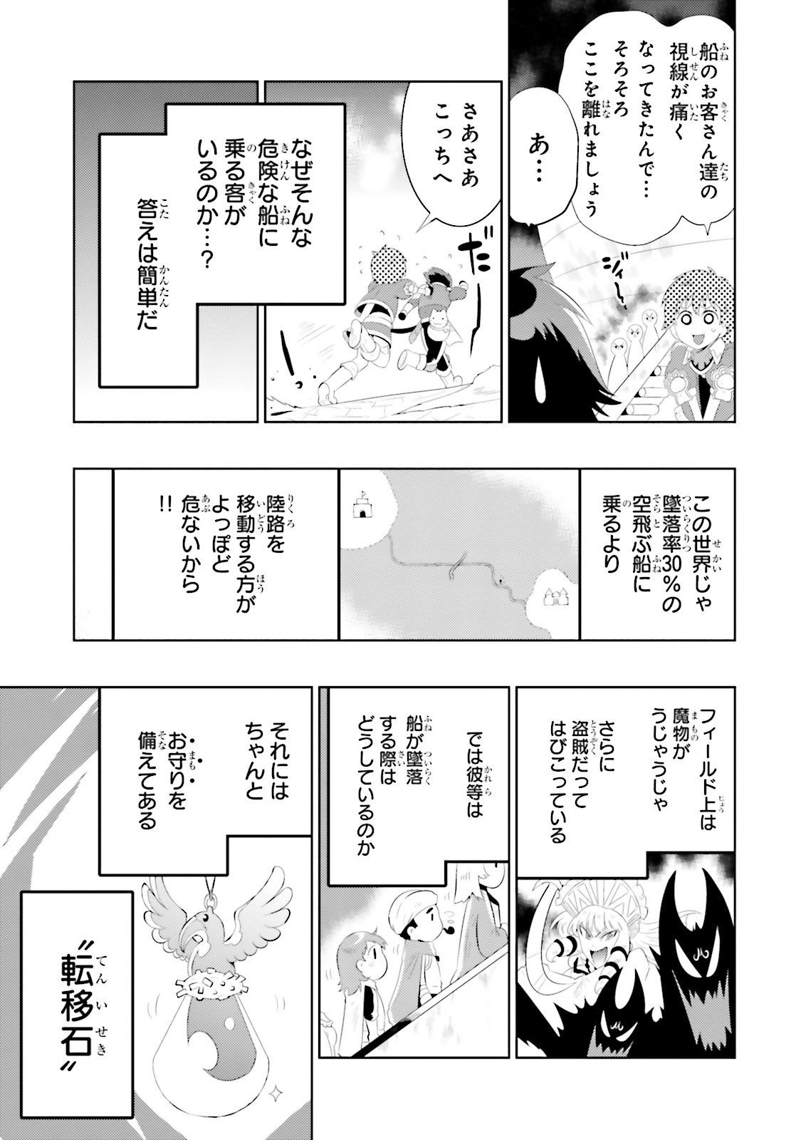 Kono Sekai ga Game dato Ore dake ga Shitte Iru - Chapter 13 - Page 31