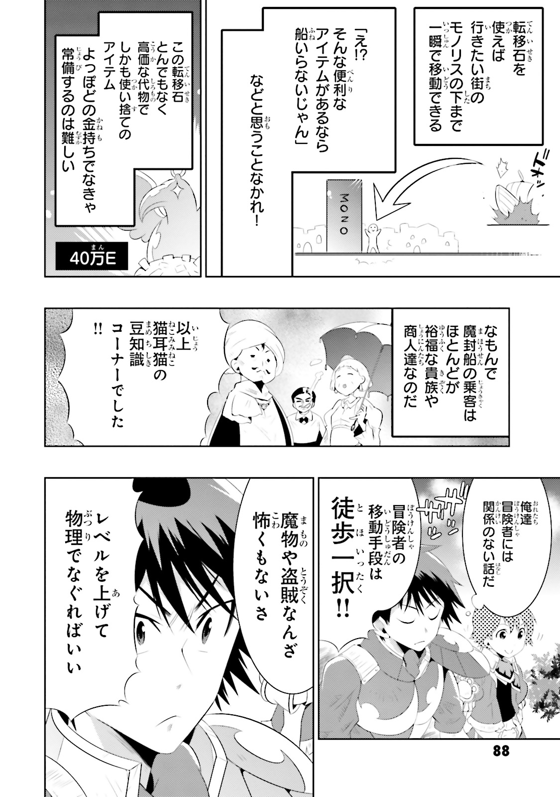 Kono Sekai ga Game dato Ore dake ga Shitte Iru - Chapter 13 - Page 32