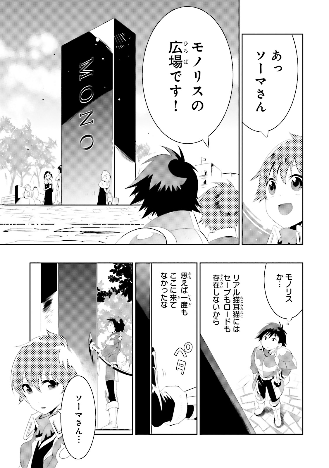 Kono Sekai ga Game dato Ore dake ga Shitte Iru - Chapter 13 - Page 33