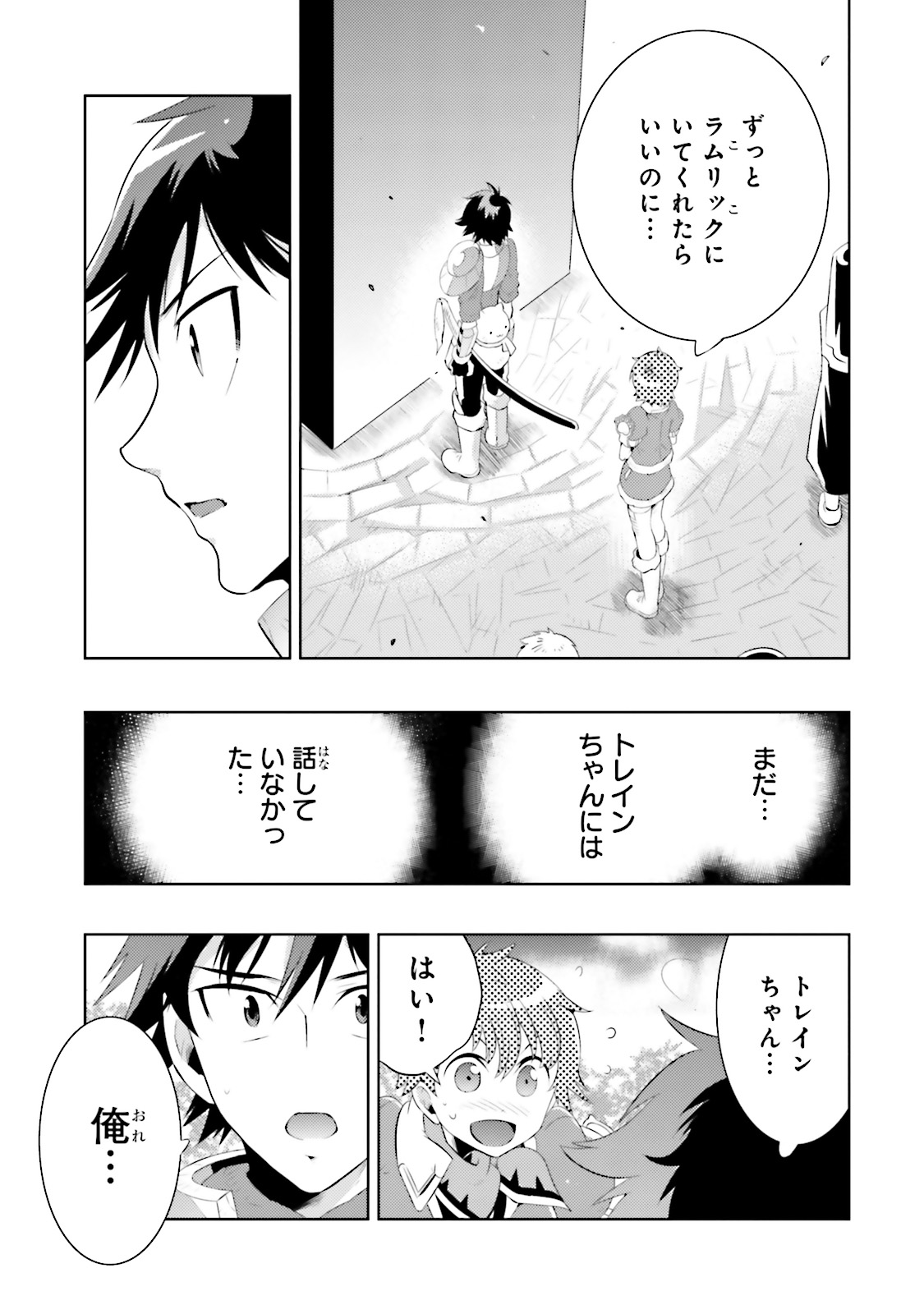 Kono Sekai ga Game dato Ore dake ga Shitte Iru - Chapter 13 - Page 35