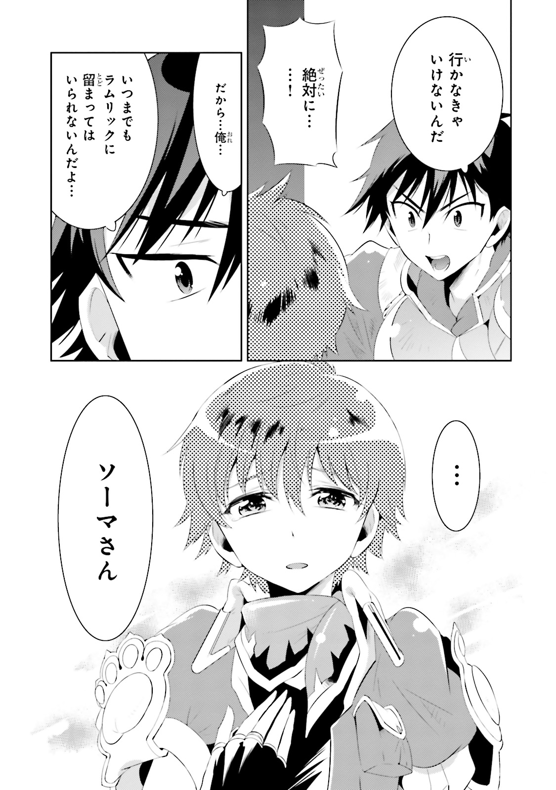 Kono Sekai ga Game dato Ore dake ga Shitte Iru - Chapter 13 - Page 37