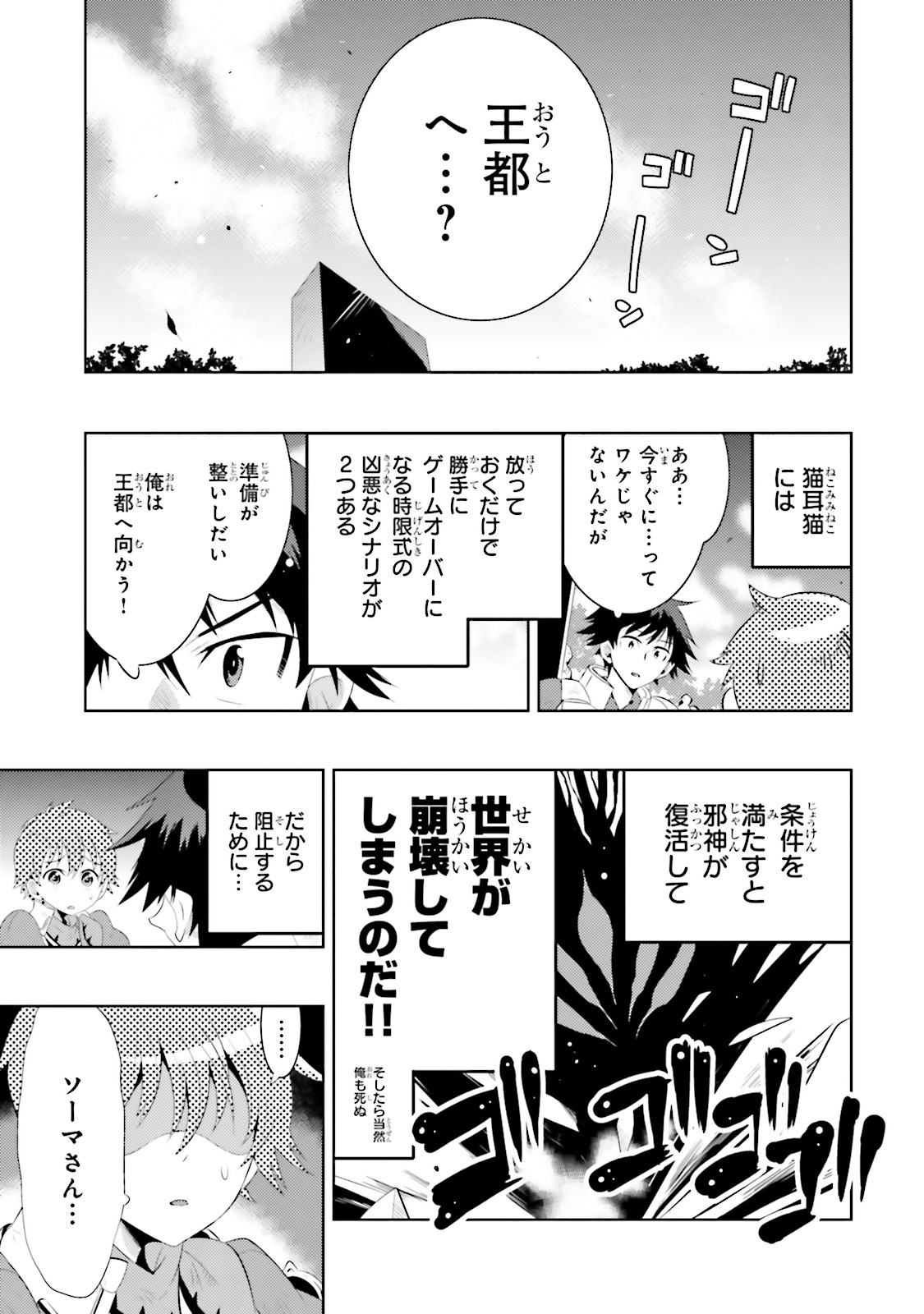 Kono Sekai ga Game dato Ore dake ga Shitte Iru - Chapter 13 - Page 39