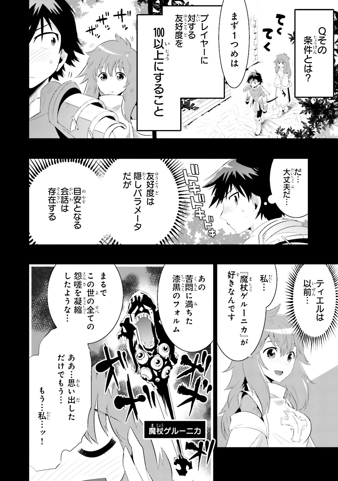 Kono Sekai ga Game dato Ore dake ga Shitte Iru - Chapter 13 - Page 4