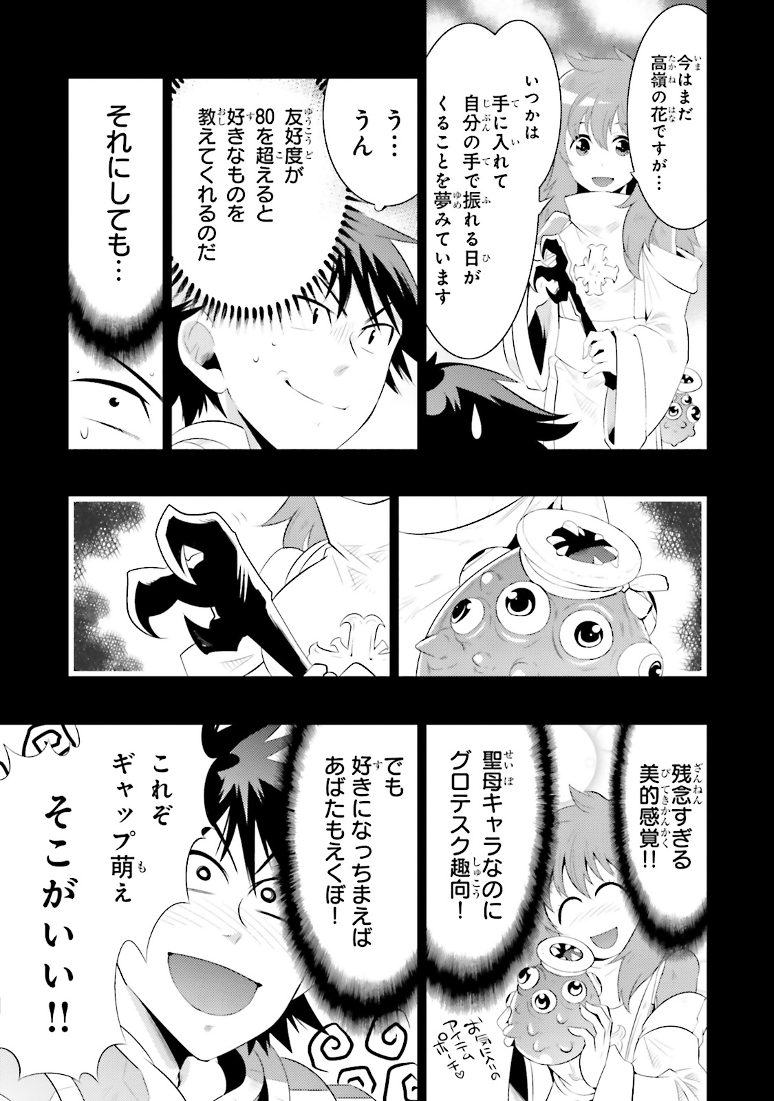 Kono Sekai ga Game dato Ore dake ga Shitte Iru - Chapter 13 - Page 5