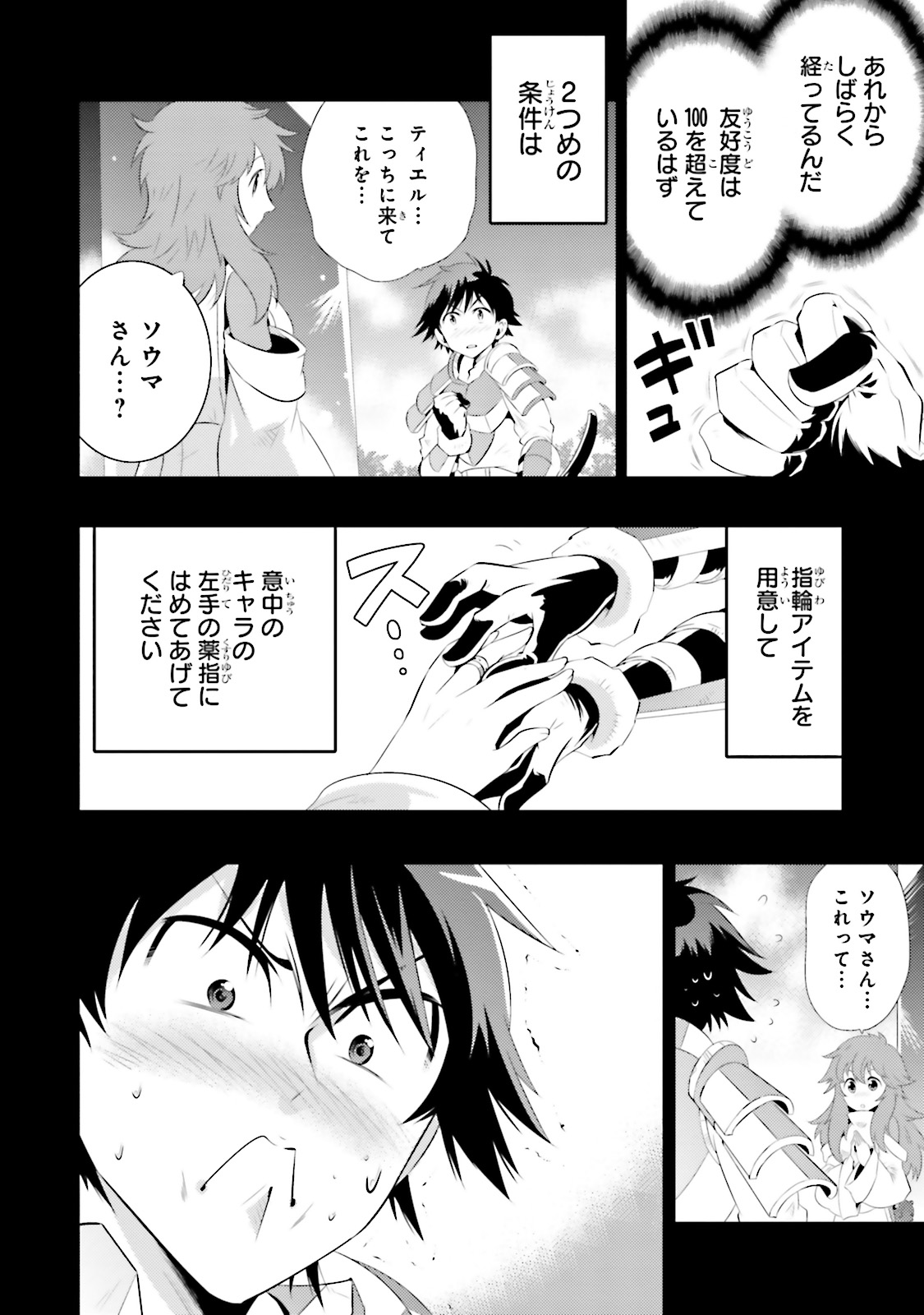 Kono Sekai ga Game dato Ore dake ga Shitte Iru - Chapter 13 - Page 6