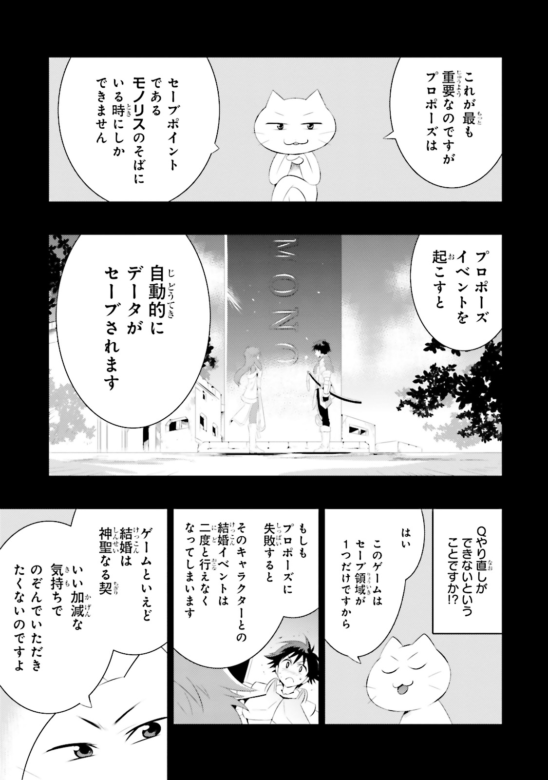 Kono Sekai ga Game dato Ore dake ga Shitte Iru - Chapter 13 - Page 7
