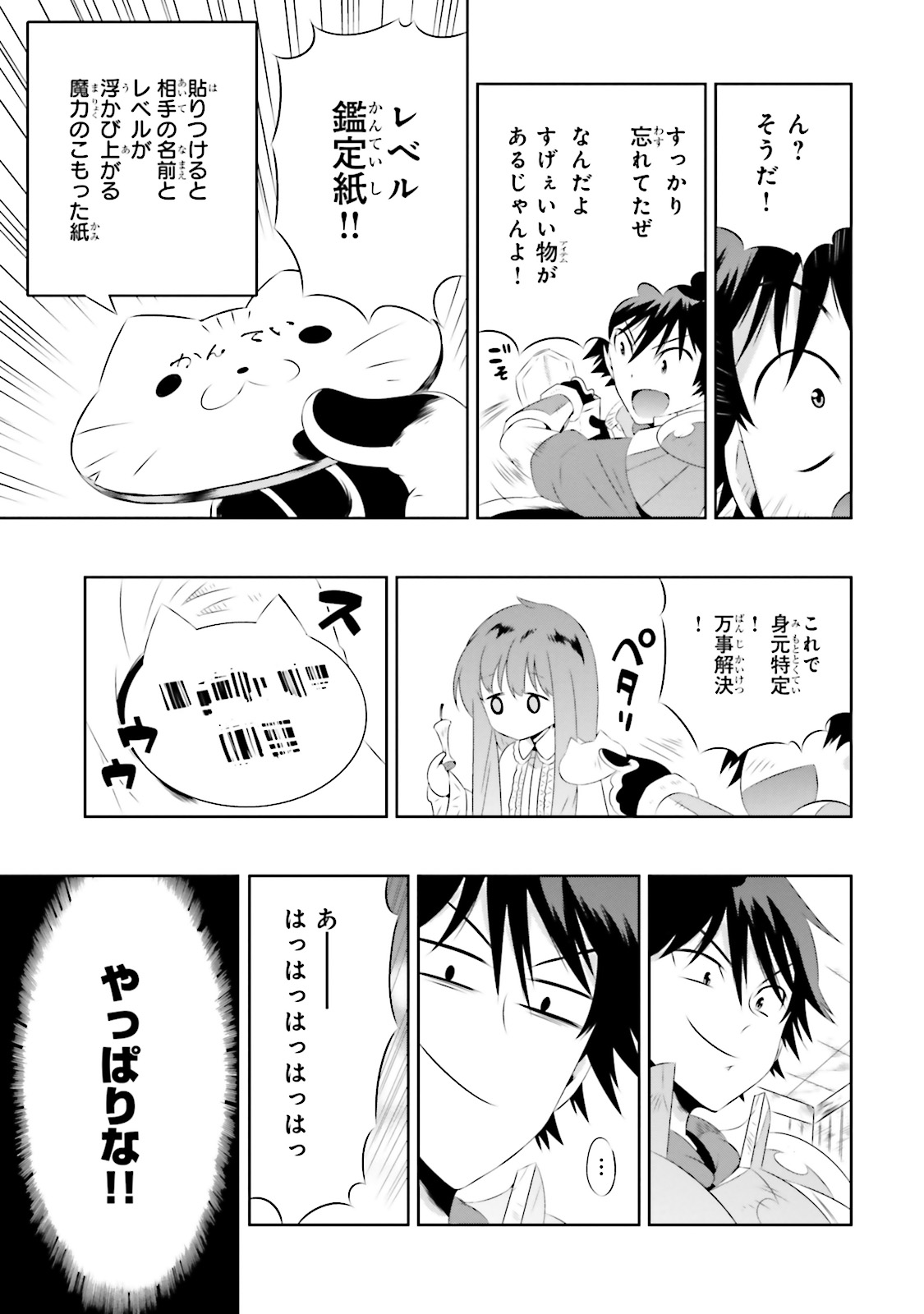 Kono Sekai ga Game dato Ore dake ga Shitte Iru - Chapter 17 - Page 10