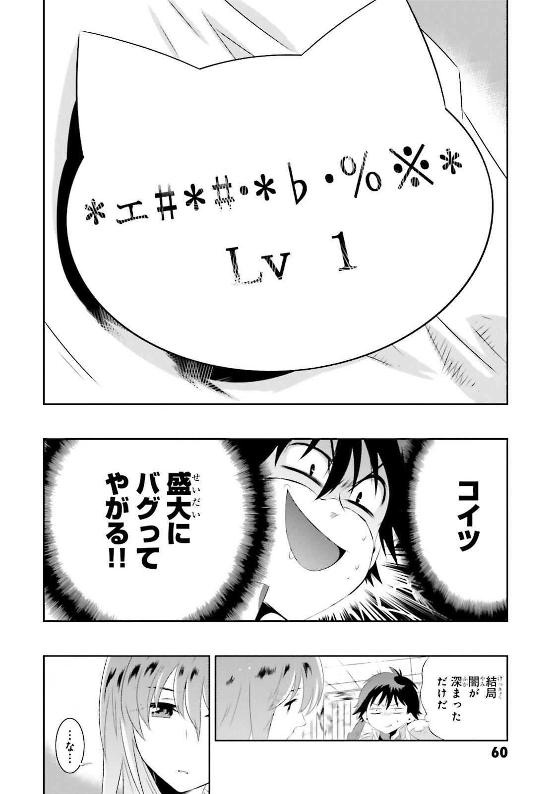 Kono Sekai ga Game dato Ore dake ga Shitte Iru - Chapter 17 - Page 11