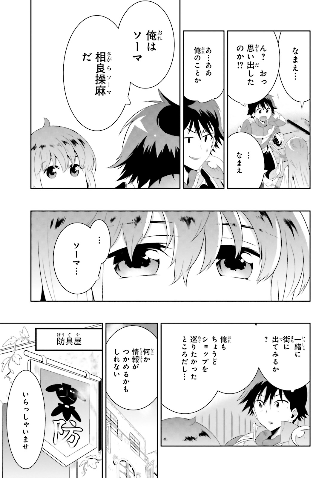 Kono Sekai ga Game dato Ore dake ga Shitte Iru - Chapter 17 - Page 12