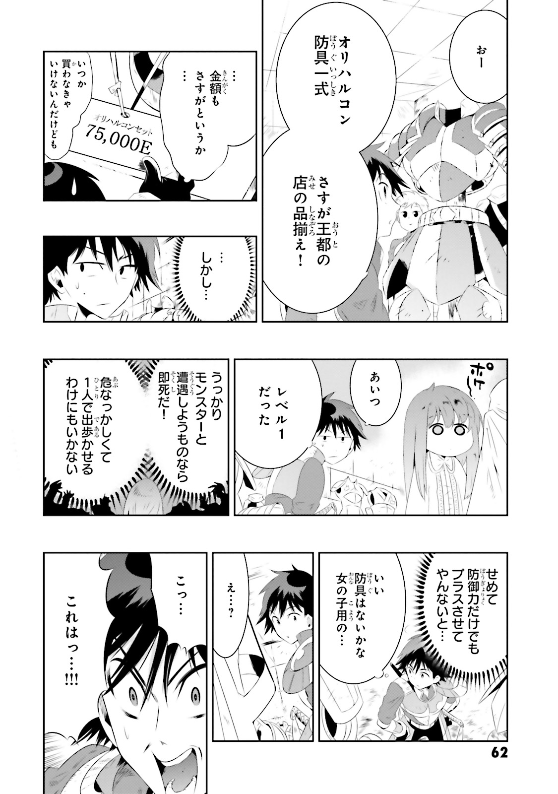 Kono Sekai ga Game dato Ore dake ga Shitte Iru - Chapter 17 - Page 13