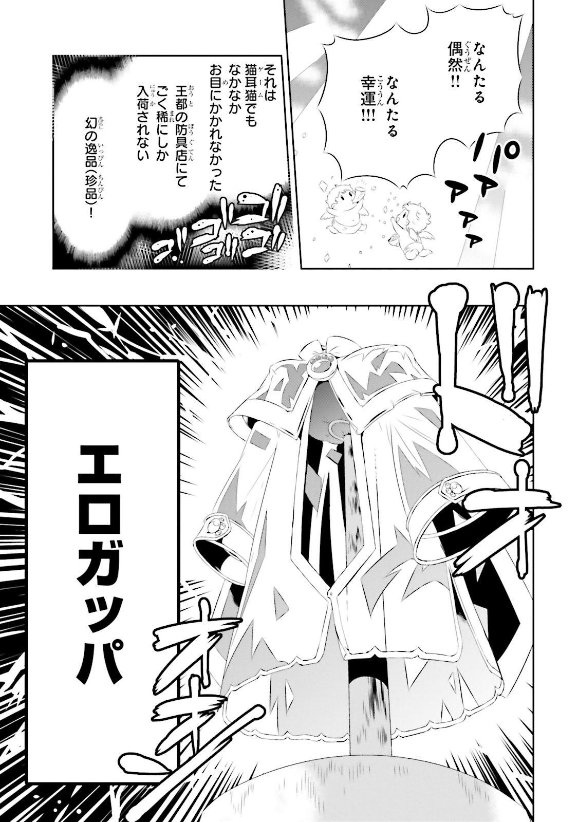 Kono Sekai ga Game dato Ore dake ga Shitte Iru - Chapter 17 - Page 14