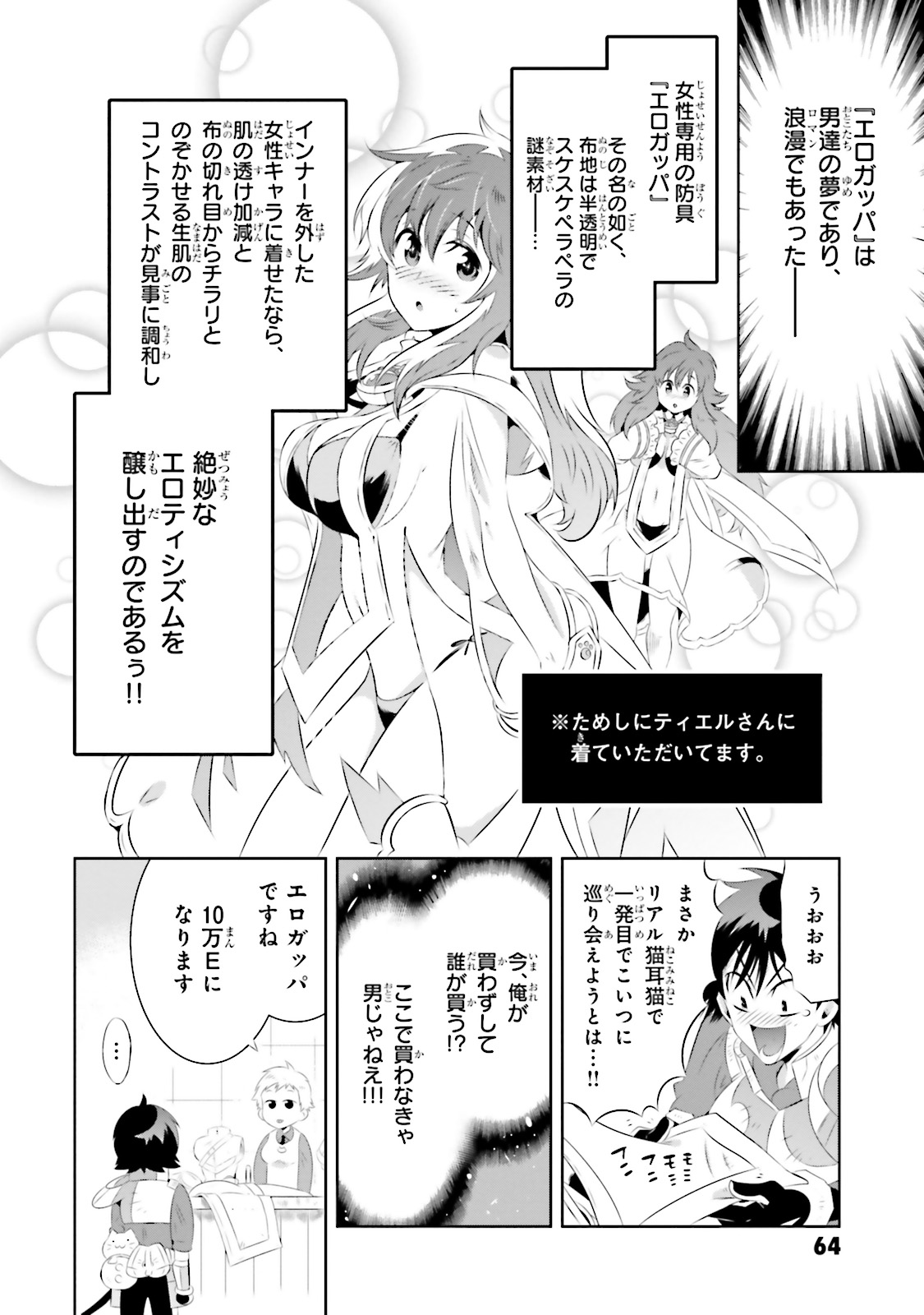 Kono Sekai ga Game dato Ore dake ga Shitte Iru - Chapter 17 - Page 15