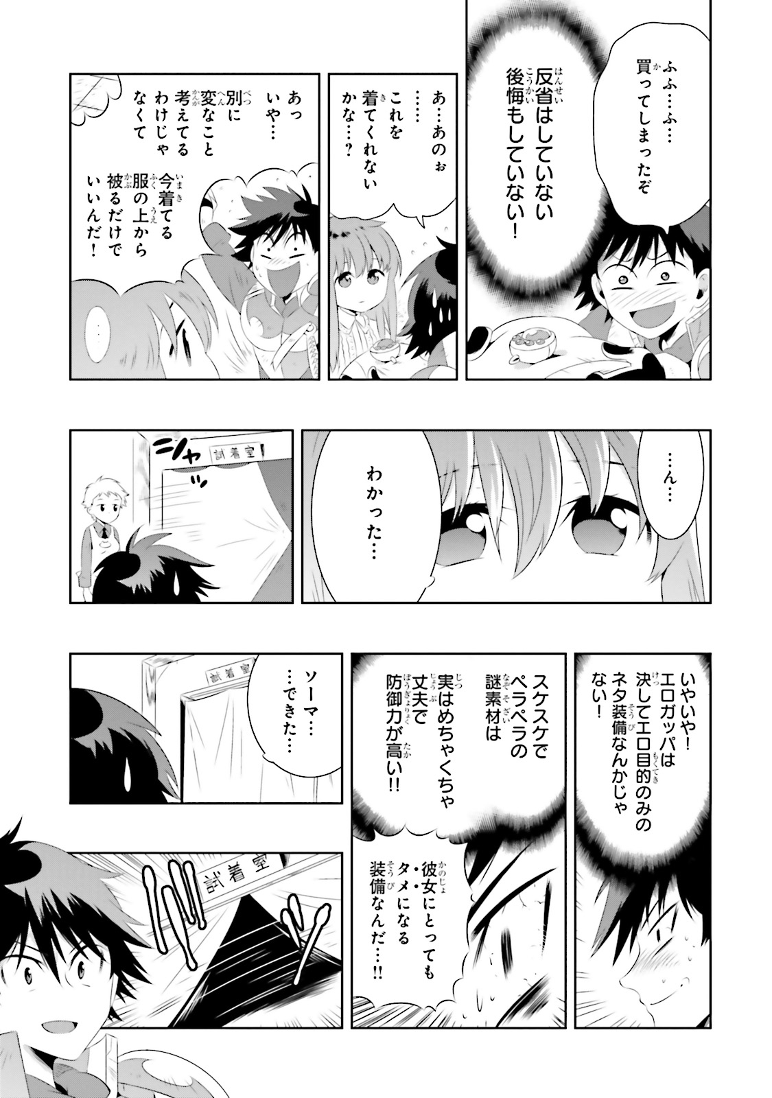 Kono Sekai ga Game dato Ore dake ga Shitte Iru - Chapter 17 - Page 16