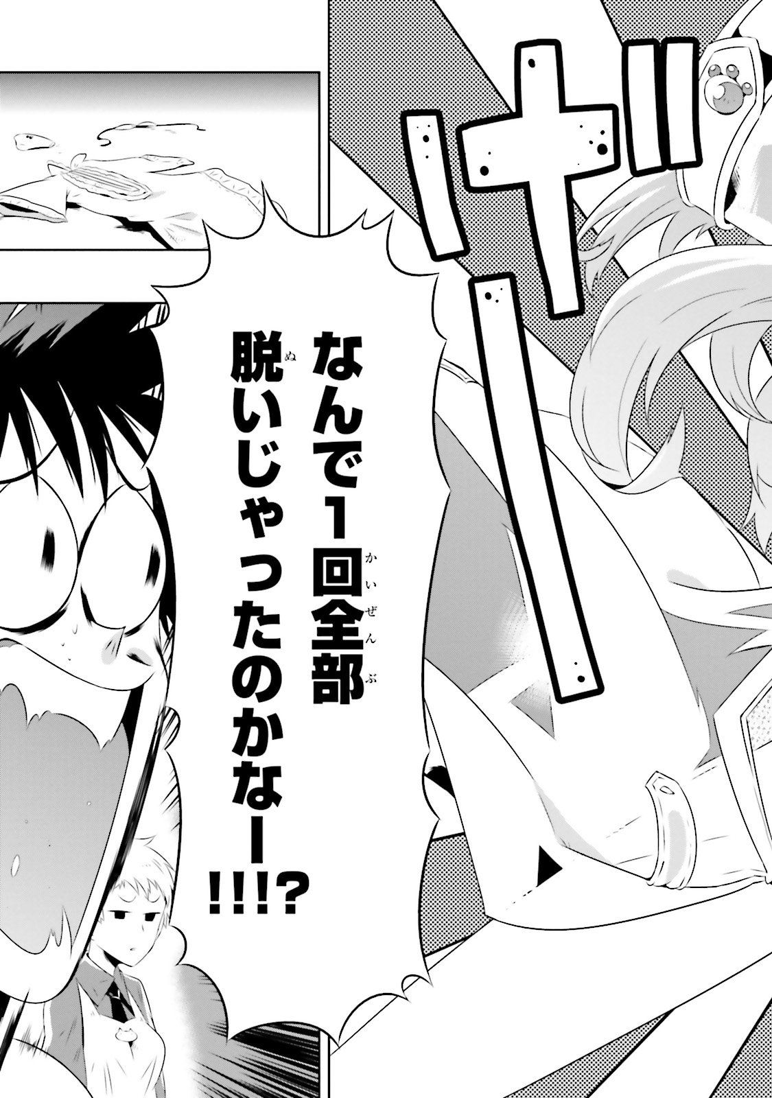 Kono Sekai ga Game dato Ore dake ga Shitte Iru - Chapter 17 - Page 18