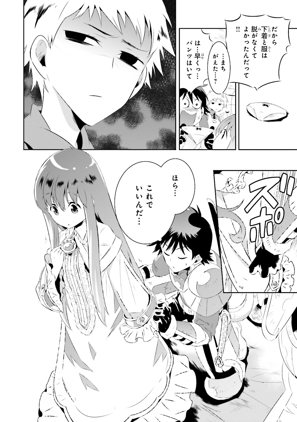 Kono Sekai ga Game dato Ore dake ga Shitte Iru - Chapter 17 - Page 19
