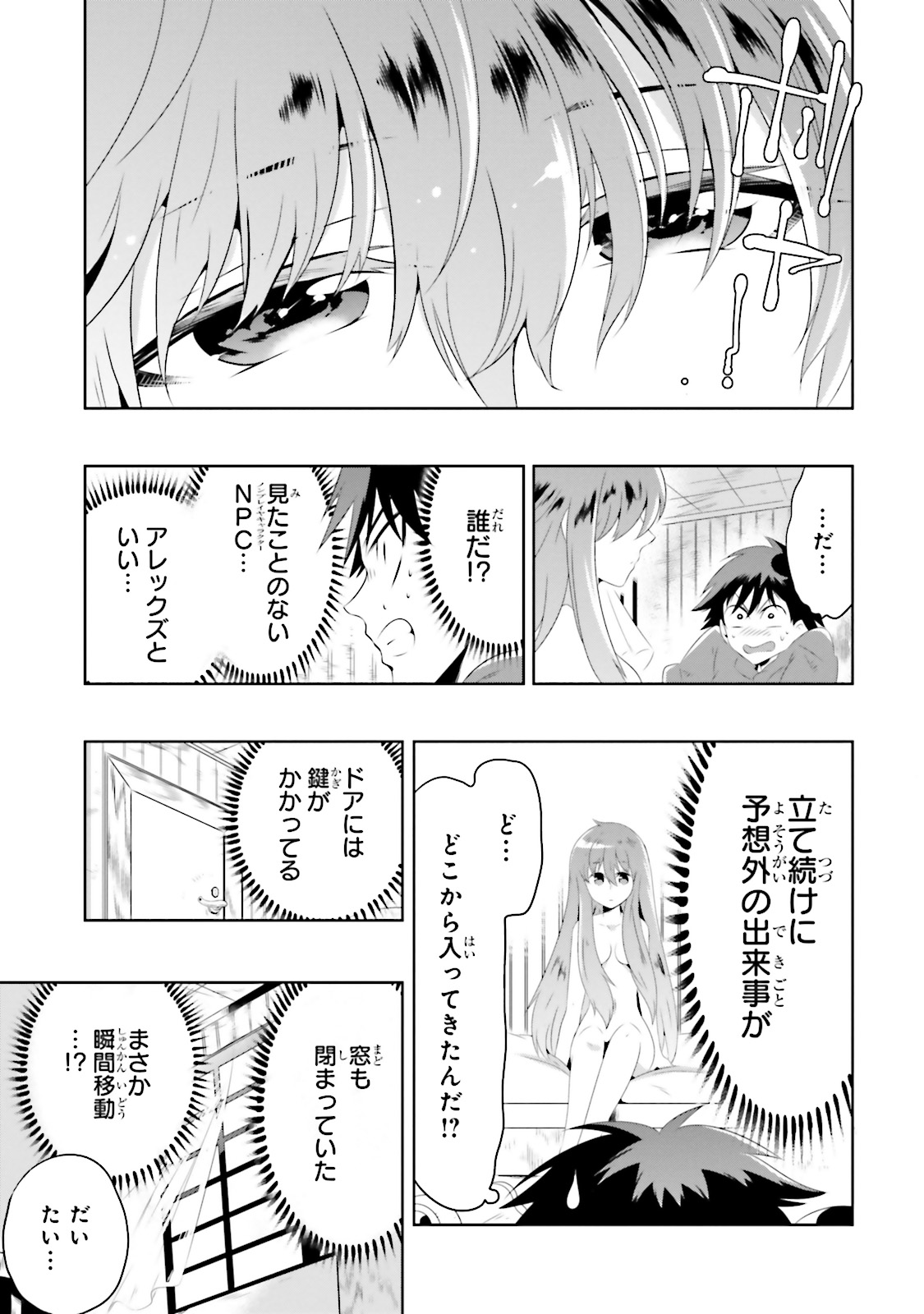 Kono Sekai ga Game dato Ore dake ga Shitte Iru - Chapter 17 - Page 2