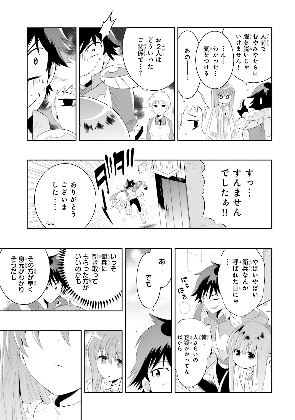 Kono Sekai ga Game dato Ore dake ga Shitte Iru - Chapter 17 - Page 20