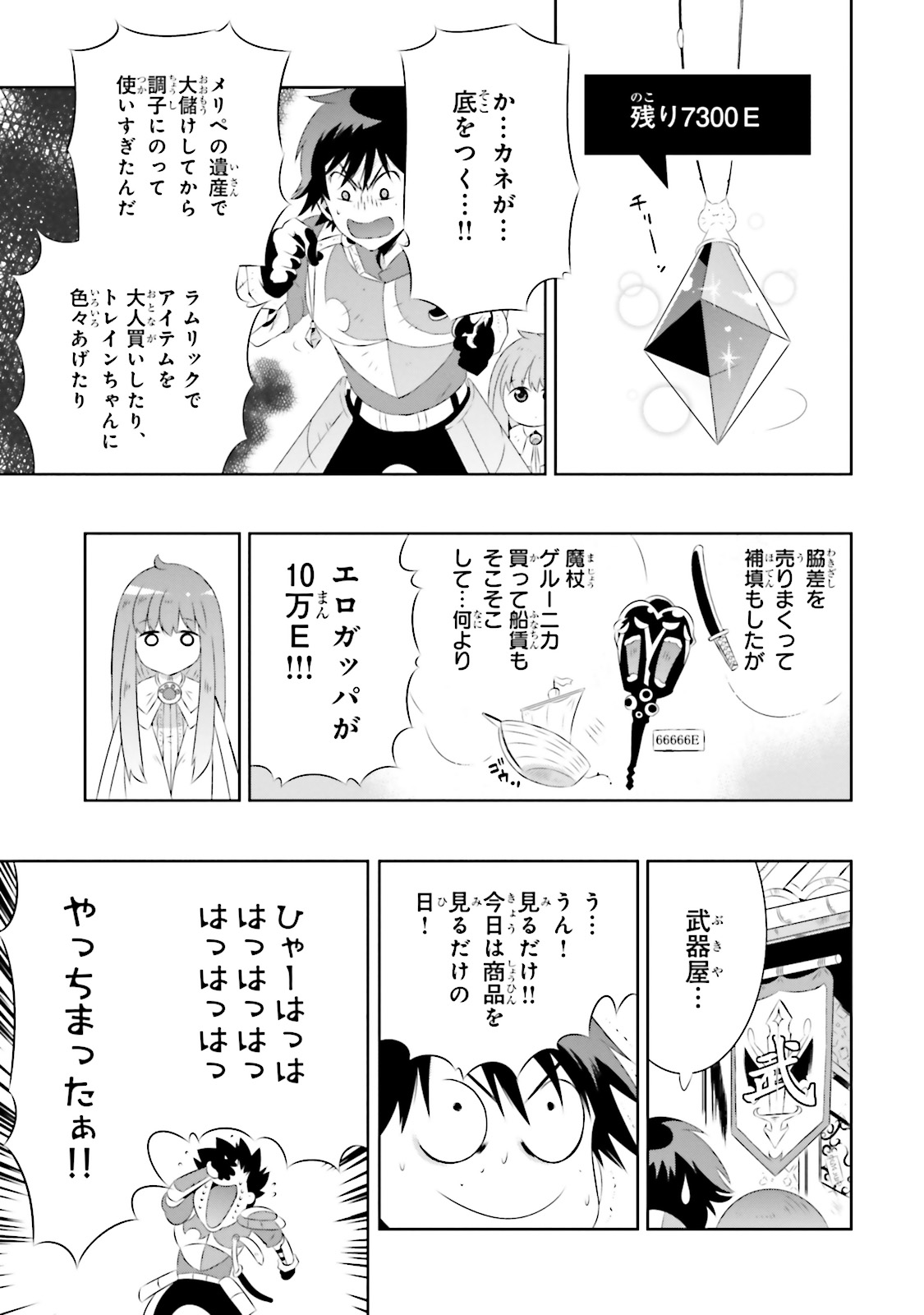 Kono Sekai ga Game dato Ore dake ga Shitte Iru - Chapter 17 - Page 22