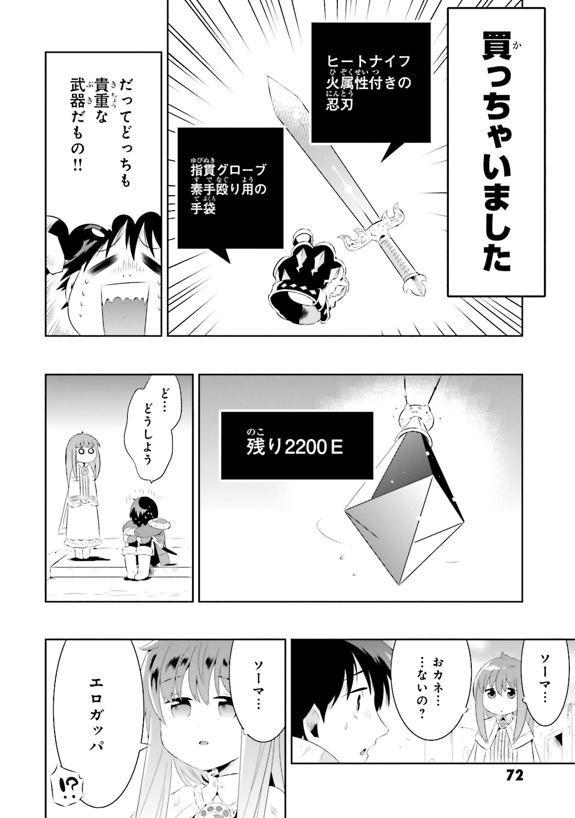 Kono Sekai ga Game dato Ore dake ga Shitte Iru - Chapter 17 - Page 23