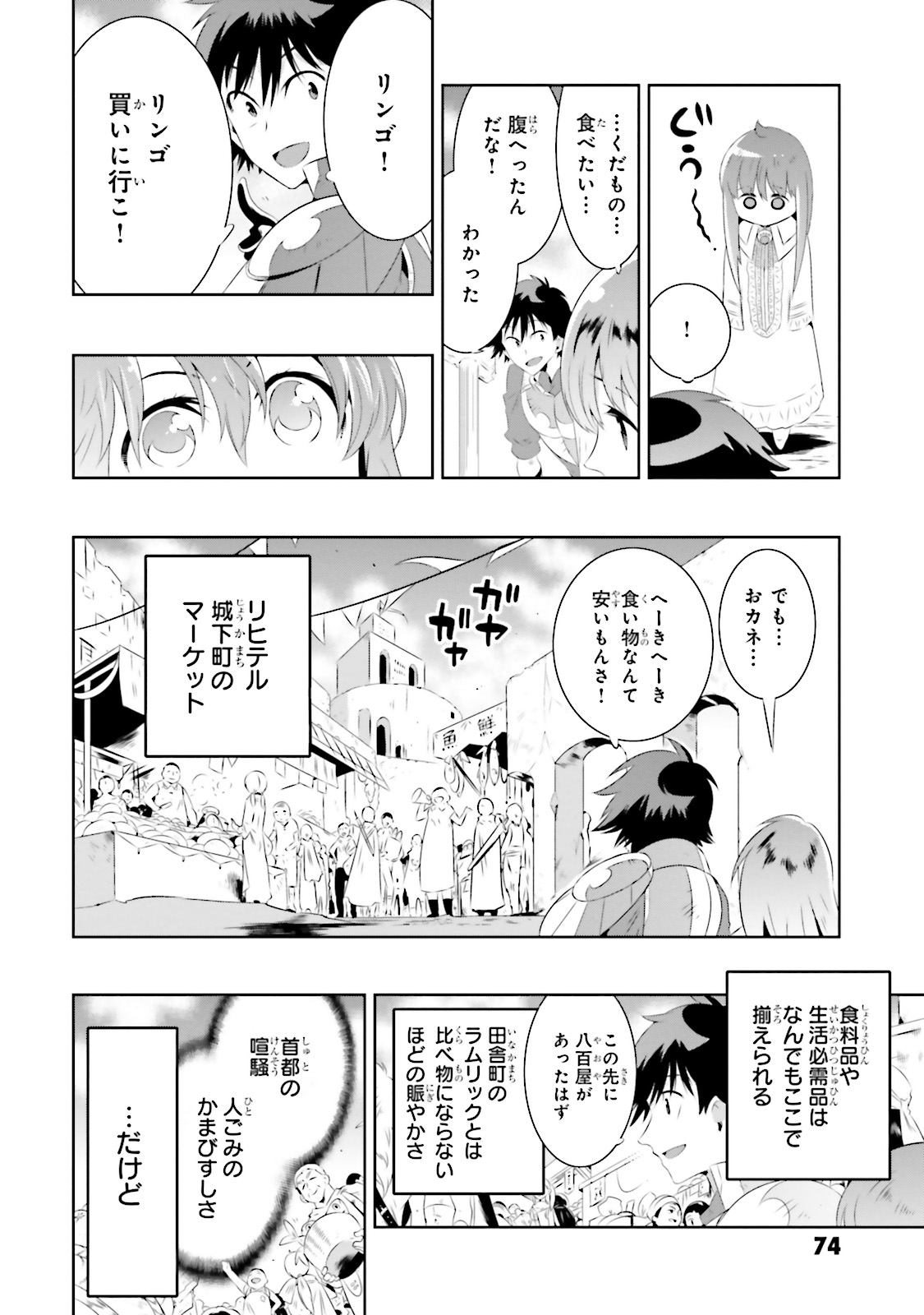 Kono Sekai ga Game dato Ore dake ga Shitte Iru - Chapter 17 - Page 25