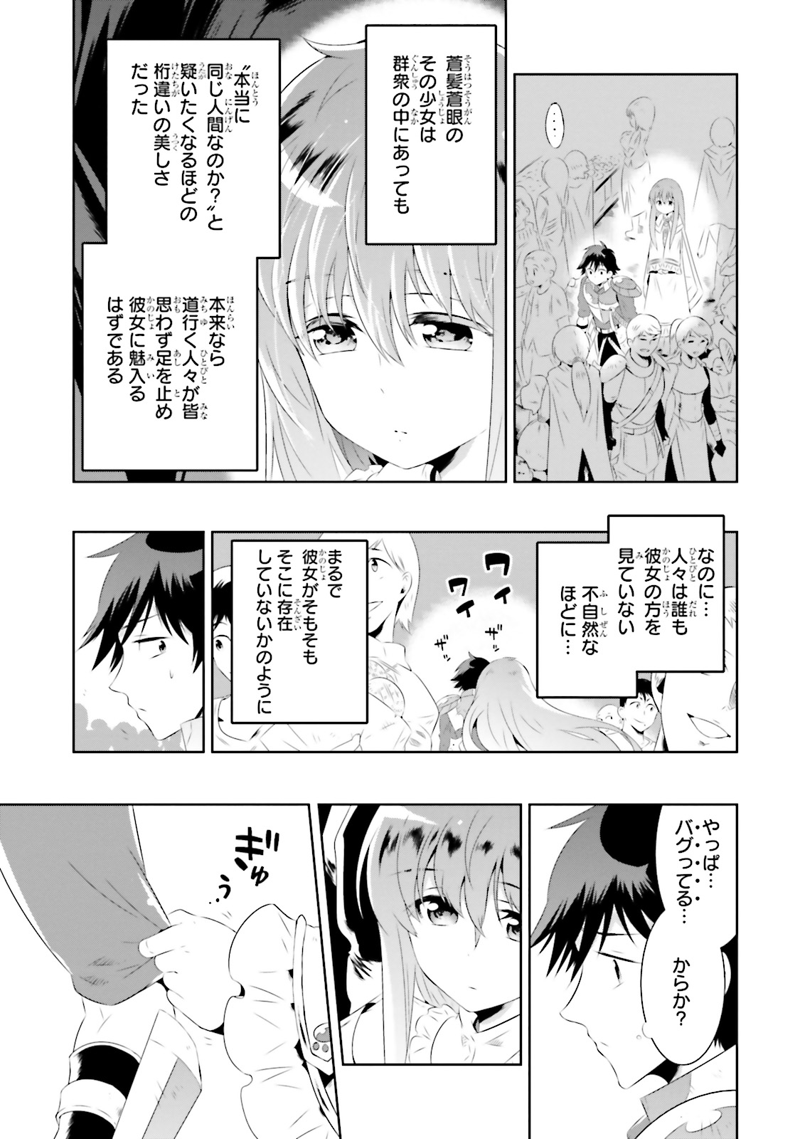 Kono Sekai ga Game dato Ore dake ga Shitte Iru - Chapter 17 - Page 26