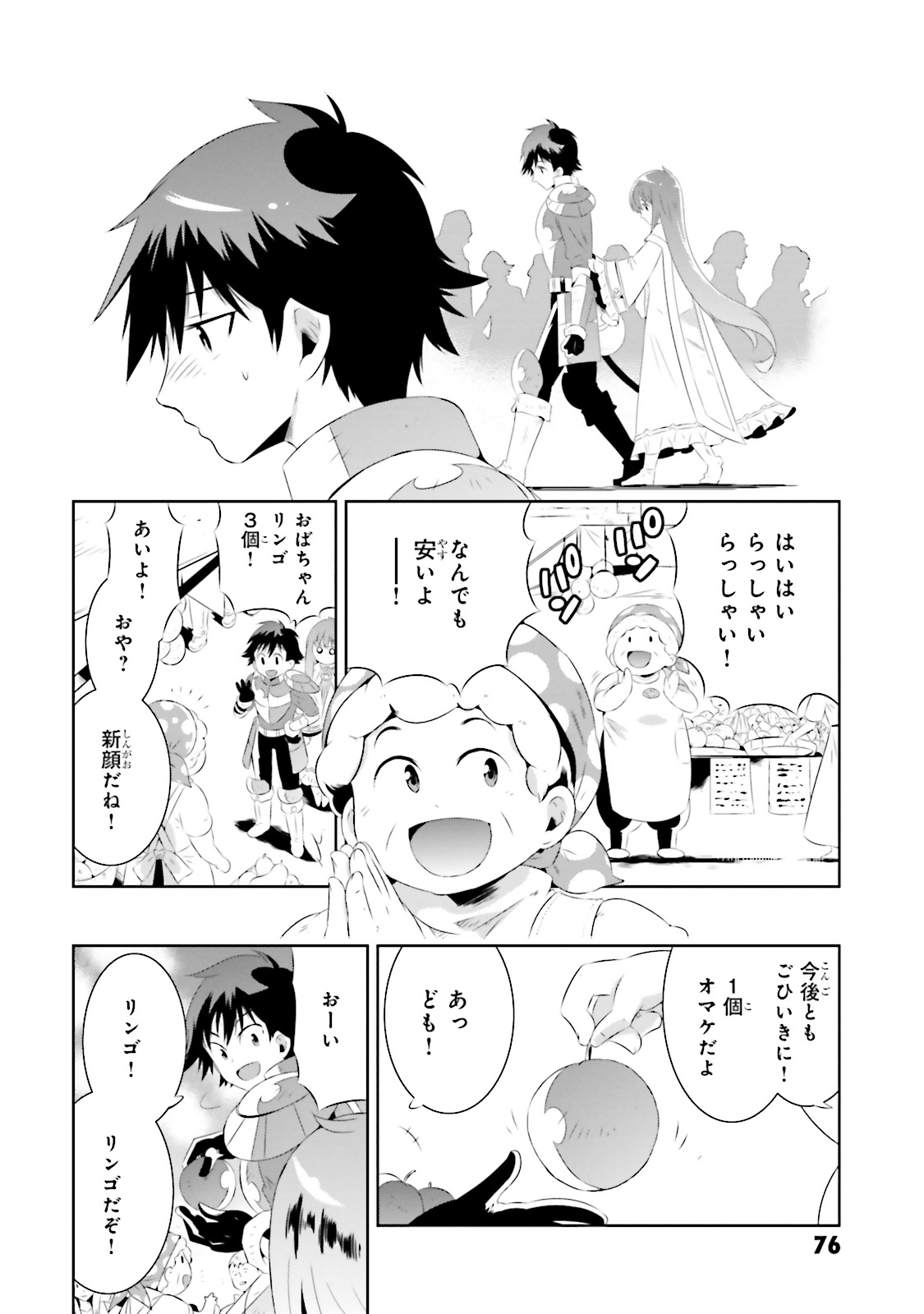 Kono Sekai ga Game dato Ore dake ga Shitte Iru - Chapter 17 - Page 27
