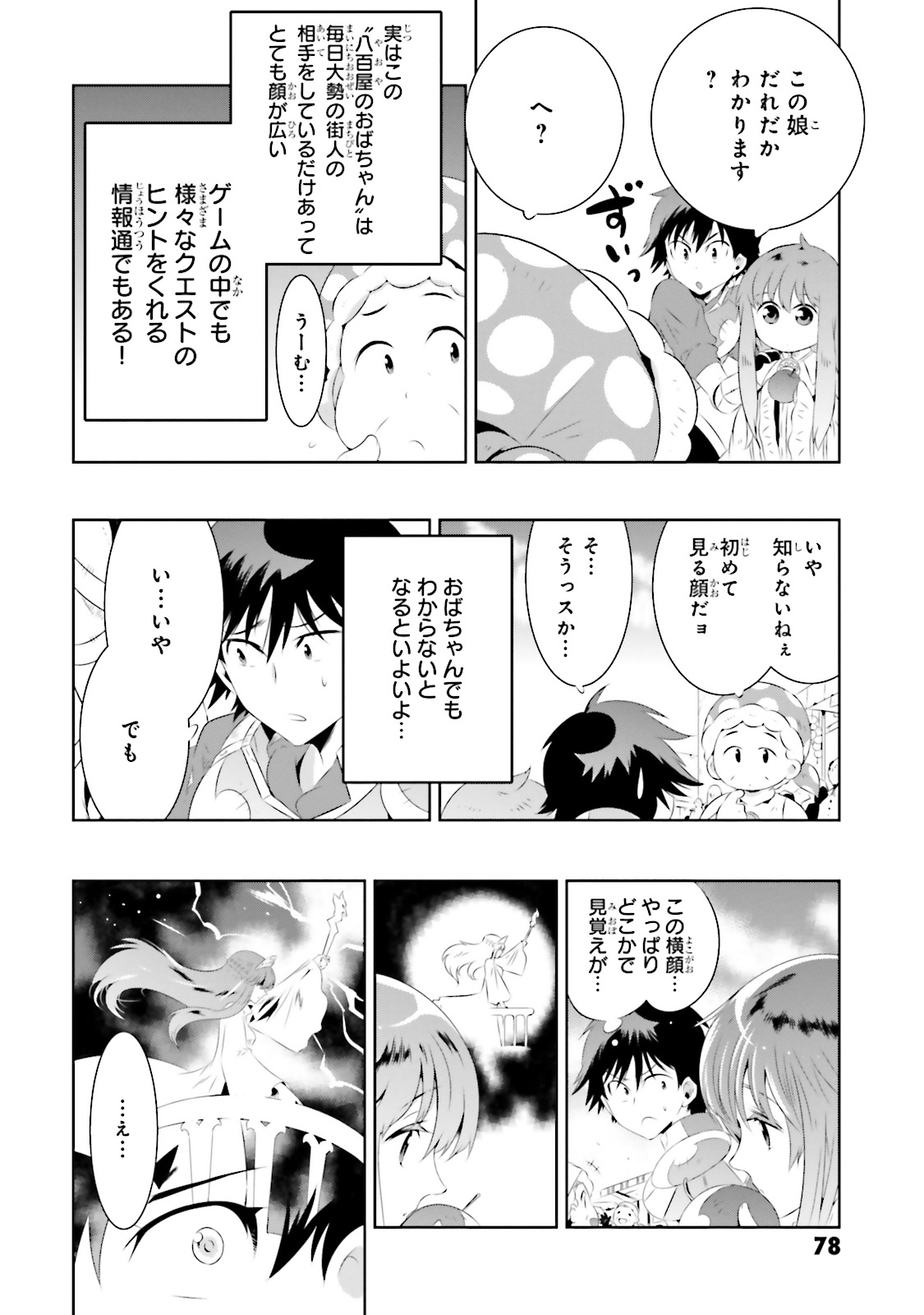 Kono Sekai ga Game dato Ore dake ga Shitte Iru - Chapter 17 - Page 29