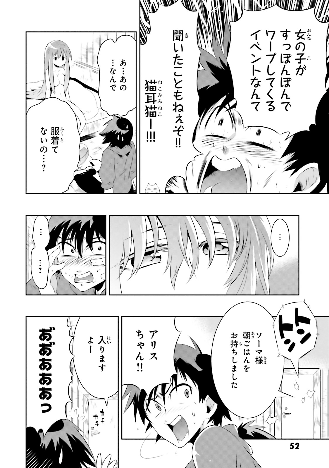 Kono Sekai ga Game dato Ore dake ga Shitte Iru - Chapter 17 - Page 3