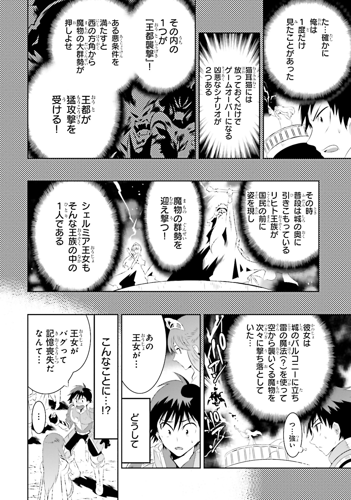 Kono Sekai ga Game dato Ore dake ga Shitte Iru - Chapter 17 - Page 31