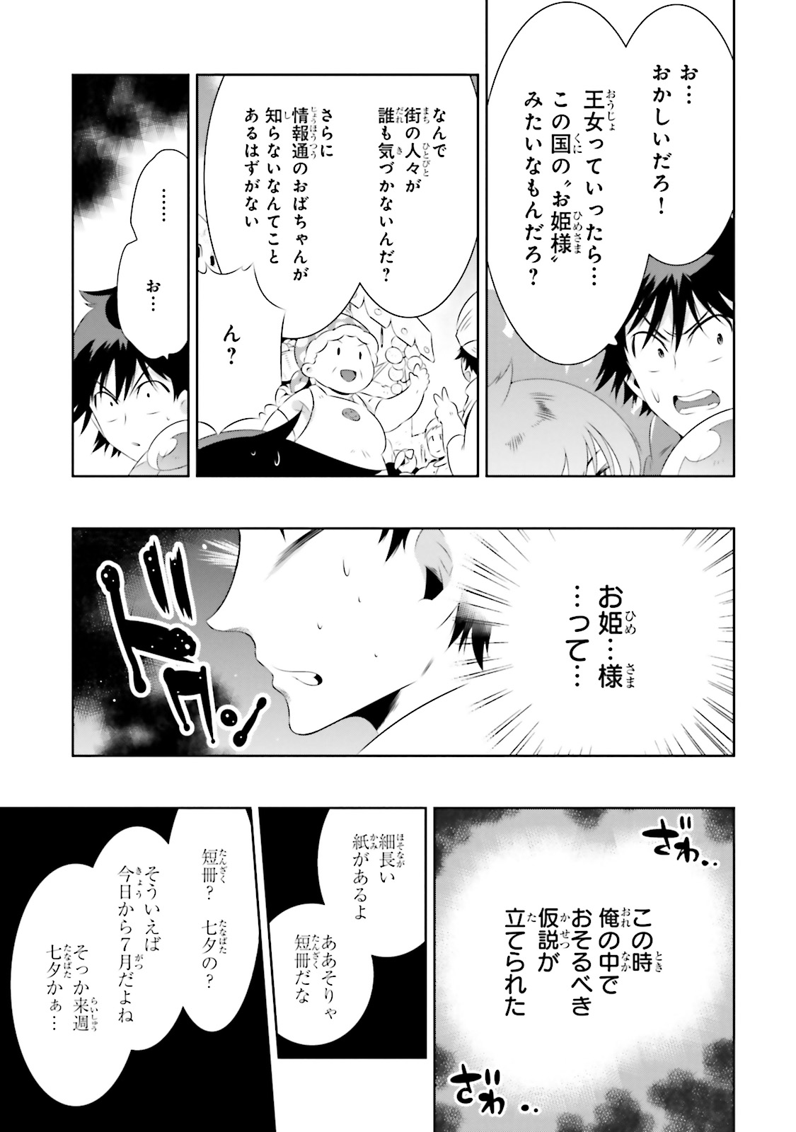 Kono Sekai ga Game dato Ore dake ga Shitte Iru - Chapter 17 - Page 32