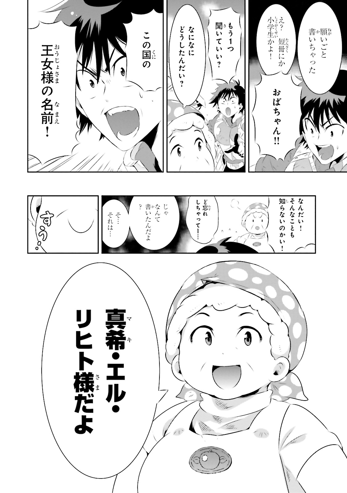 Kono Sekai ga Game dato Ore dake ga Shitte Iru - Chapter 17 - Page 33