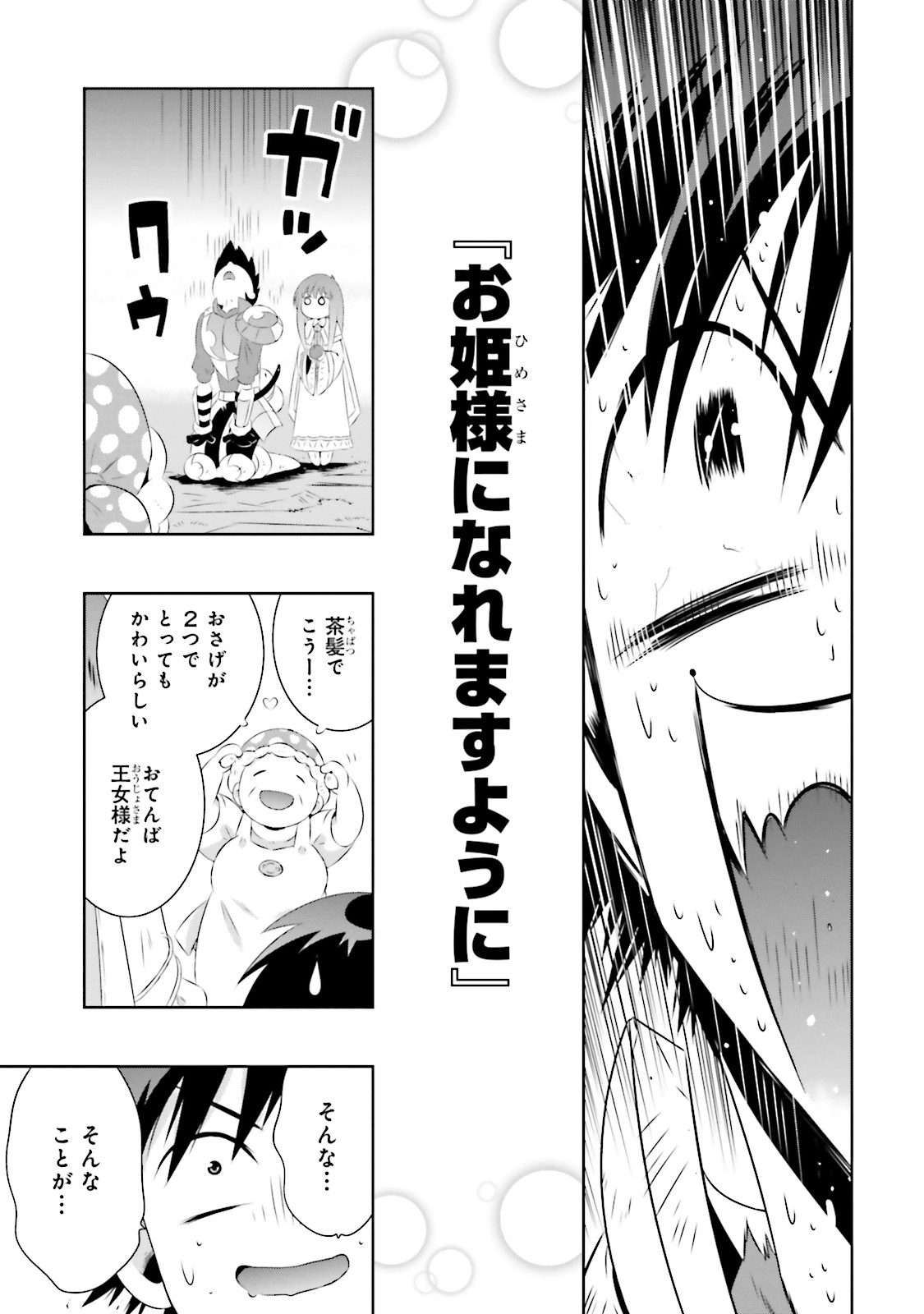Kono Sekai ga Game dato Ore dake ga Shitte Iru - Chapter 17 - Page 34