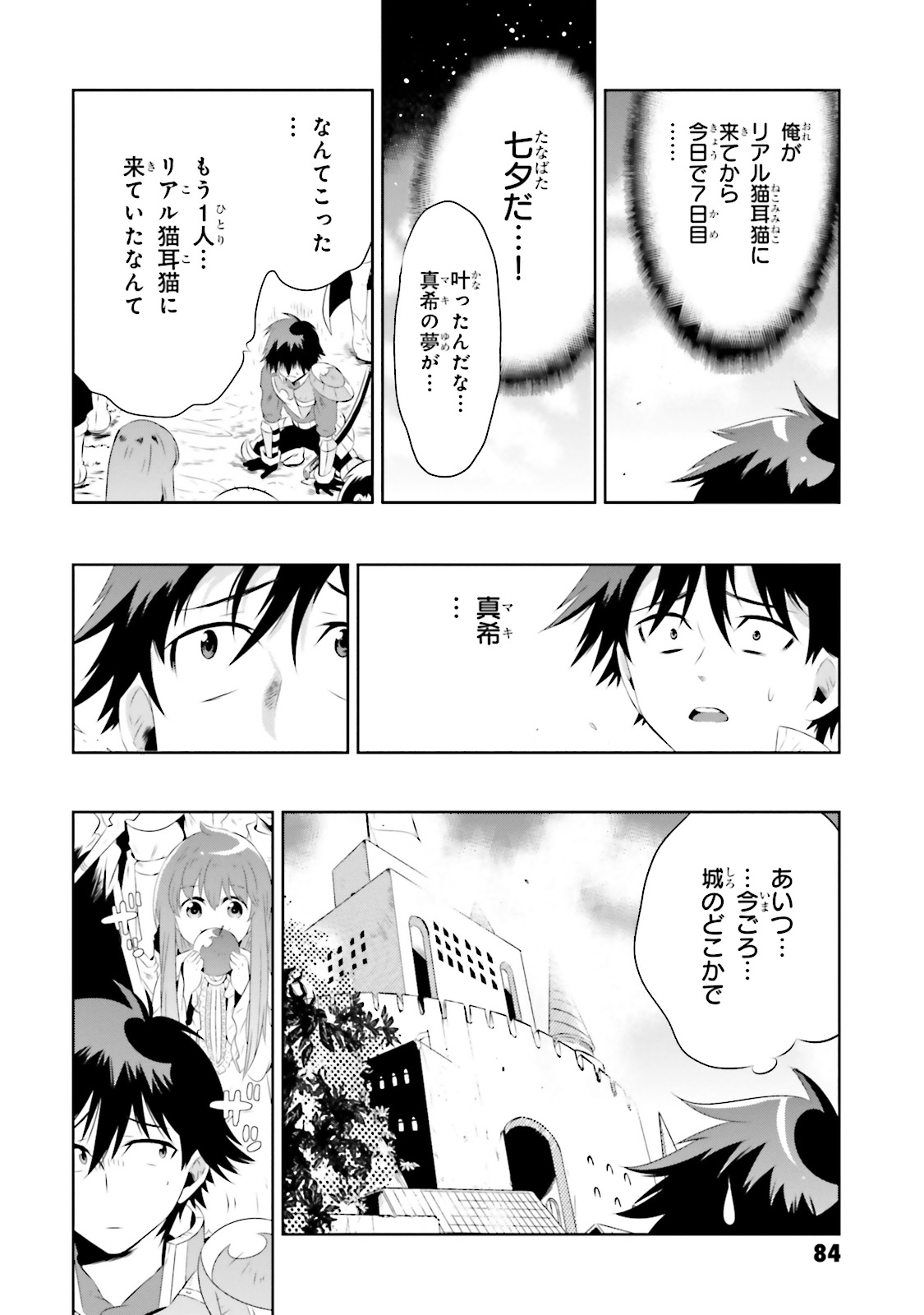 Kono Sekai ga Game dato Ore dake ga Shitte Iru - Chapter 17 - Page 35