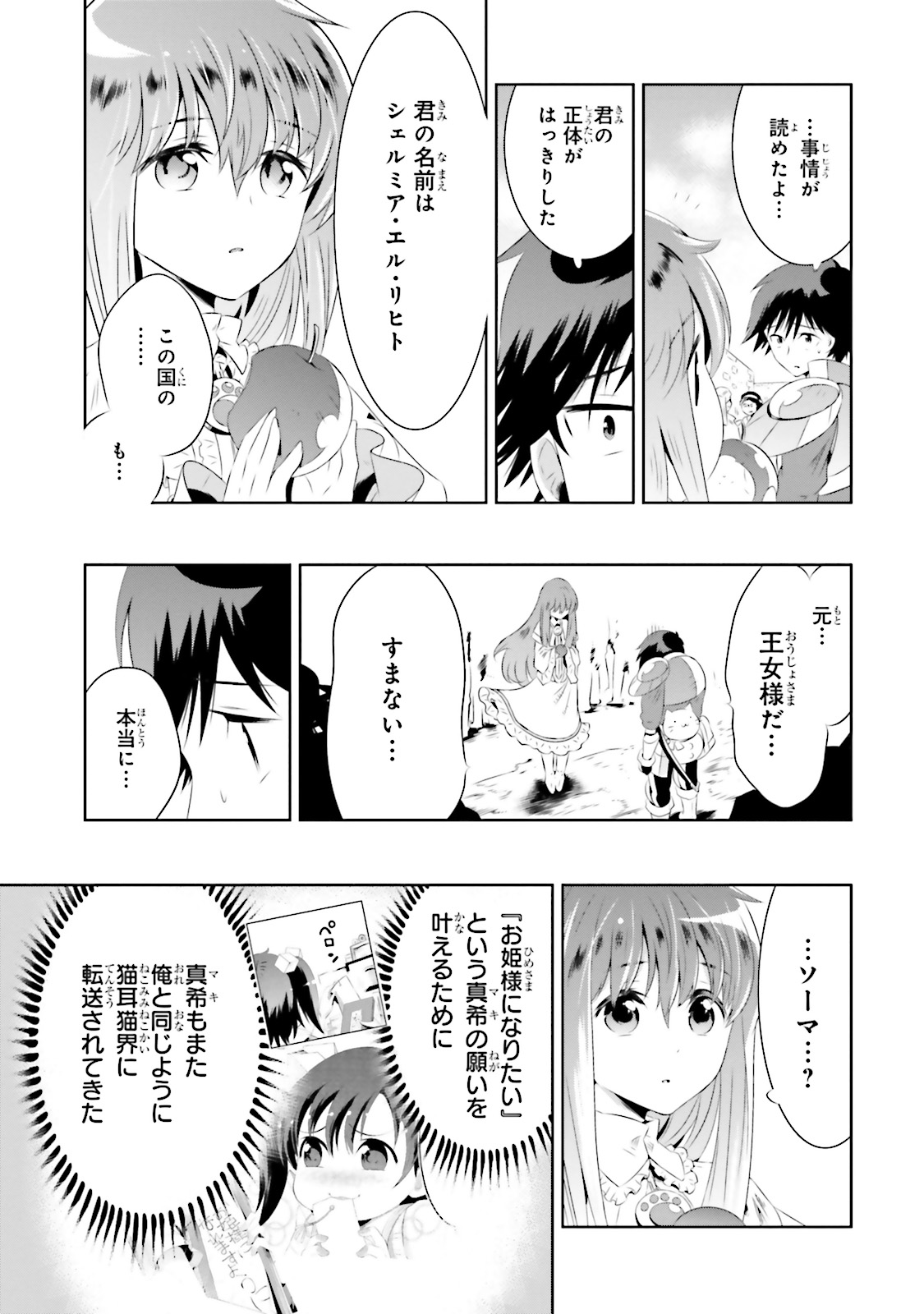 Kono Sekai ga Game dato Ore dake ga Shitte Iru - Chapter 17 - Page 36