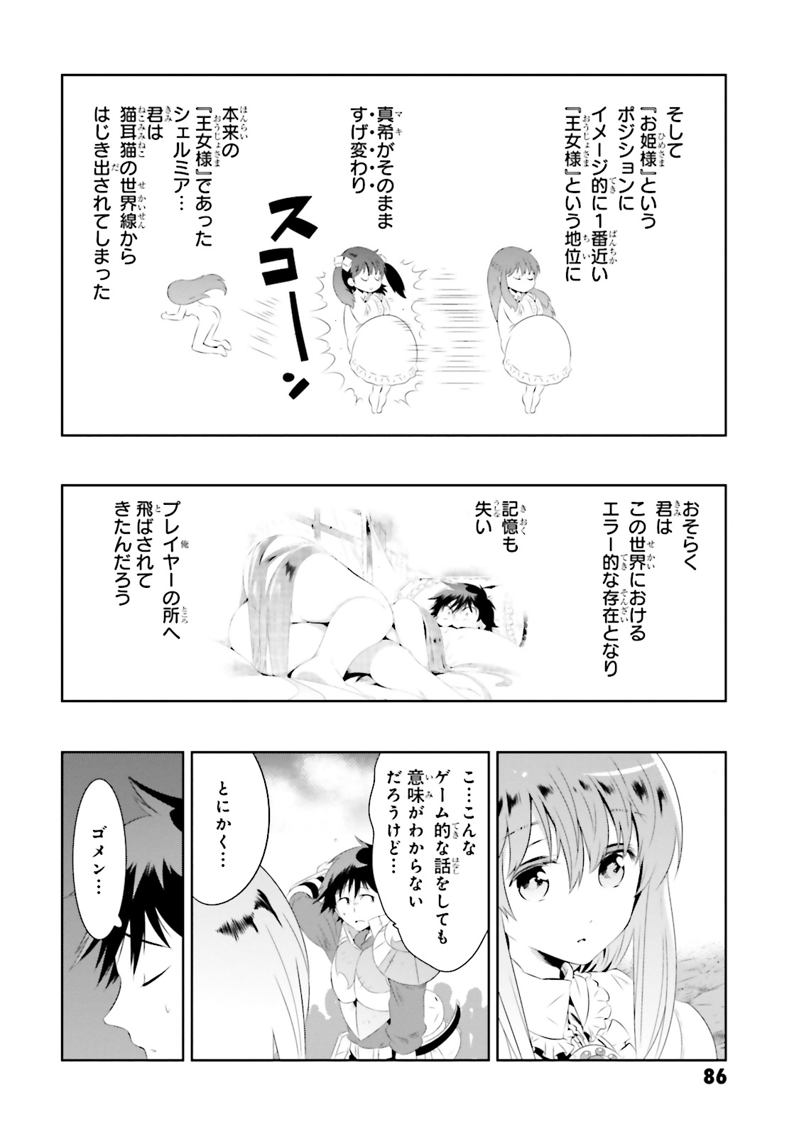 Kono Sekai ga Game dato Ore dake ga Shitte Iru - Chapter 17 - Page 37