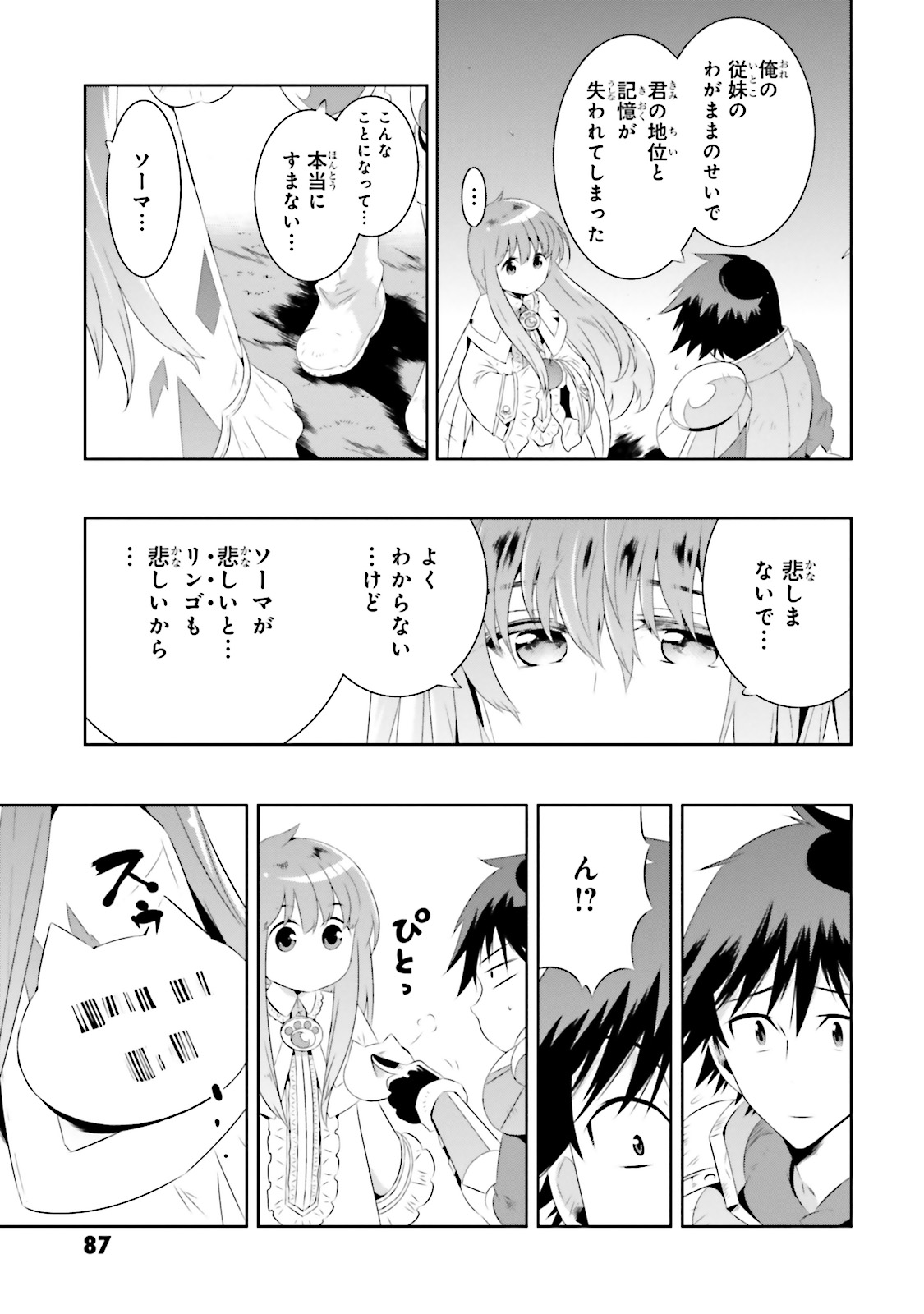 Kono Sekai ga Game dato Ore dake ga Shitte Iru - Chapter 17 - Page 38