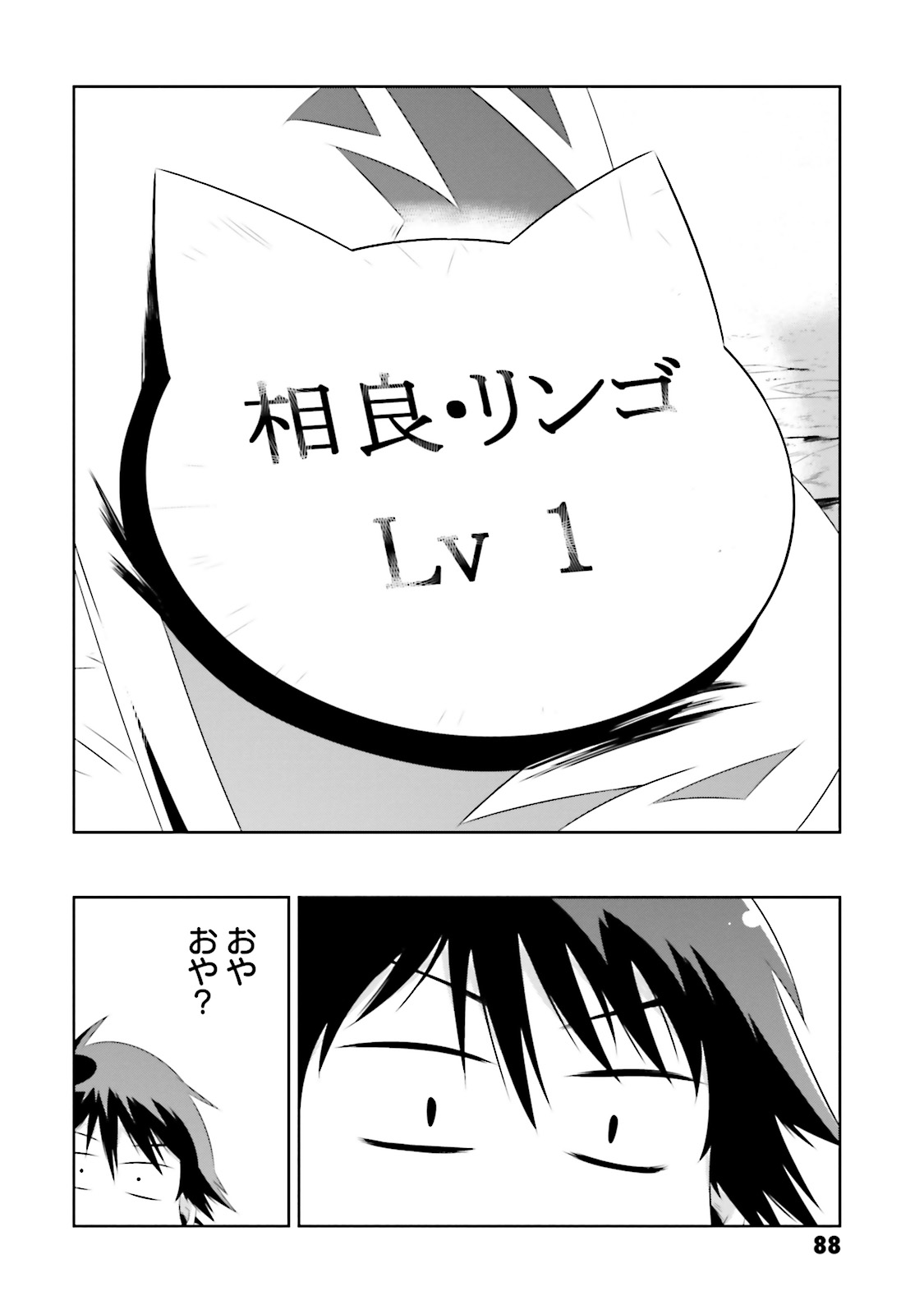Kono Sekai ga Game dato Ore dake ga Shitte Iru - Chapter 17 - Page 39