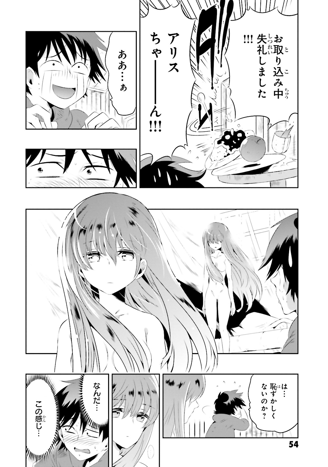 Kono Sekai ga Game dato Ore dake ga Shitte Iru - Chapter 17 - Page 5