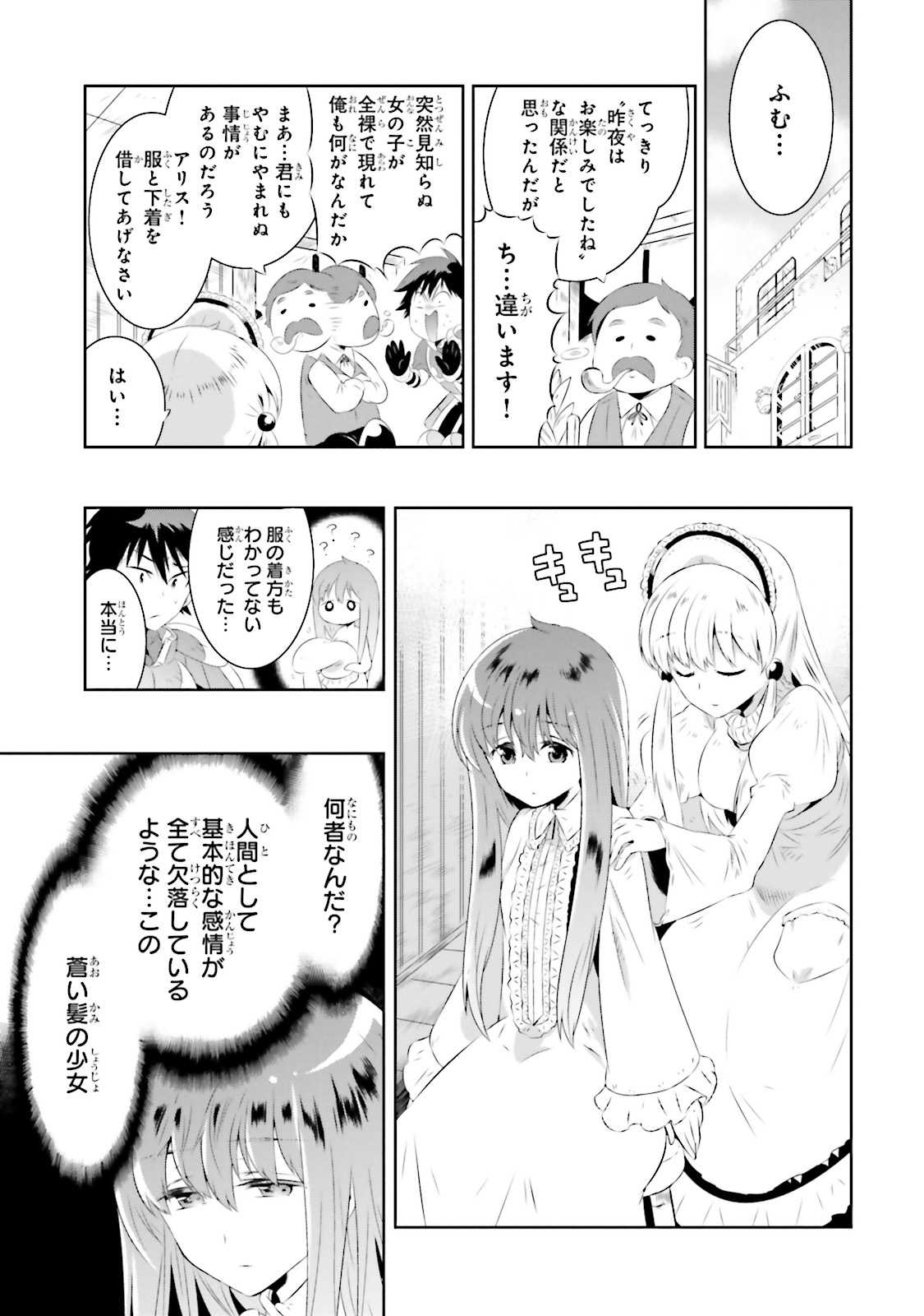 Kono Sekai ga Game dato Ore dake ga Shitte Iru - Chapter 17 - Page 6