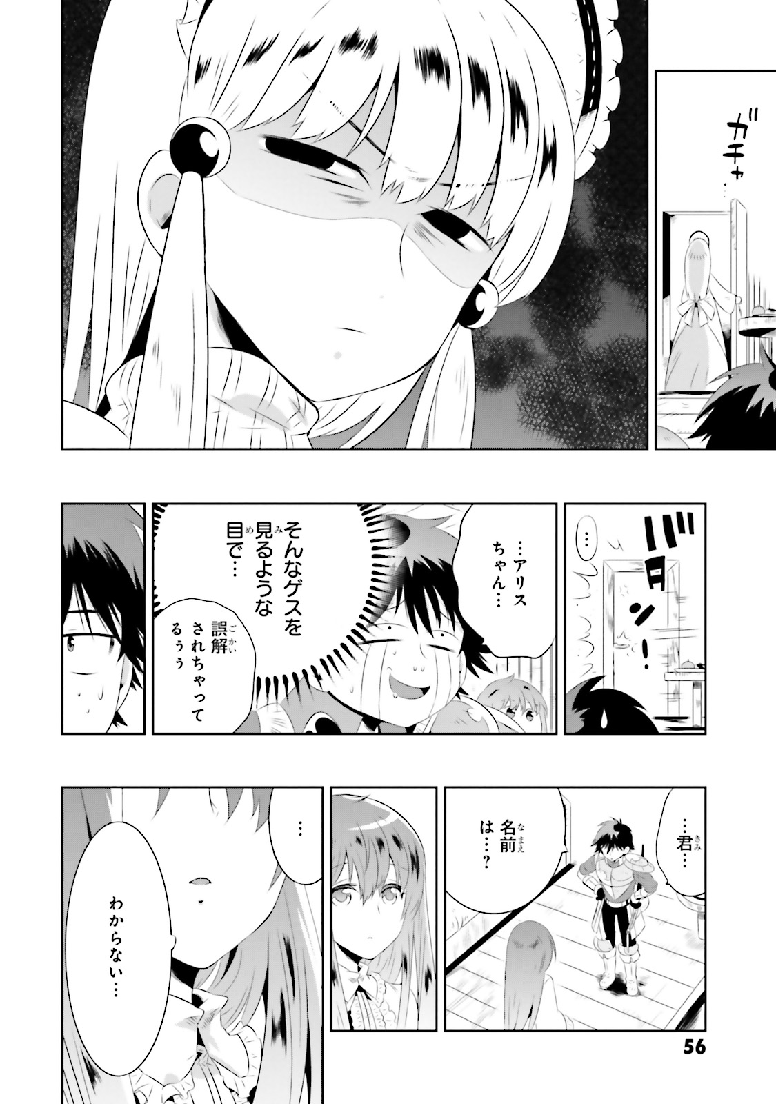 Kono Sekai ga Game dato Ore dake ga Shitte Iru - Chapter 17 - Page 7