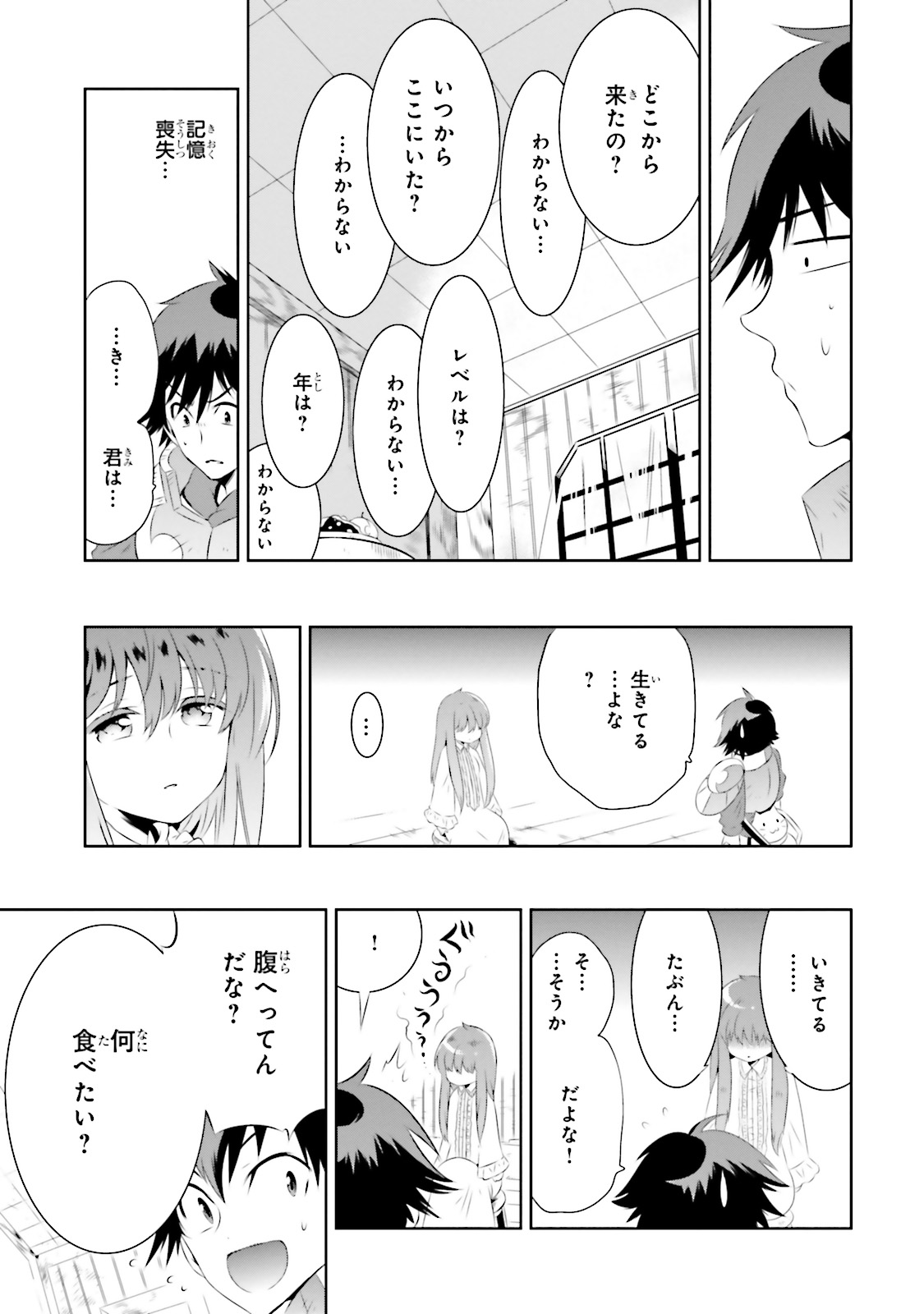 Kono Sekai ga Game dato Ore dake ga Shitte Iru - Chapter 17 - Page 8