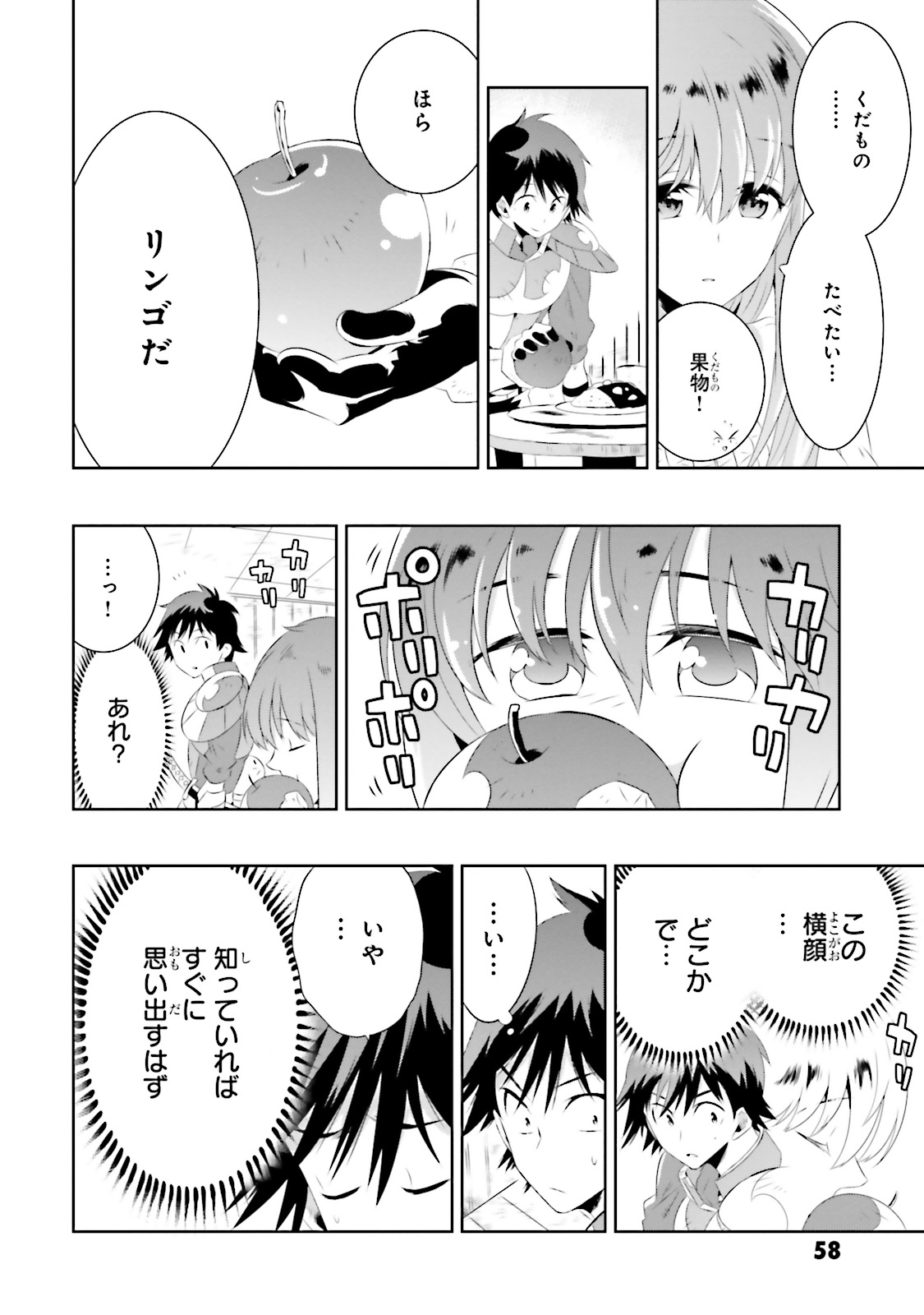 Kono Sekai ga Game dato Ore dake ga Shitte Iru - Chapter 17 - Page 9