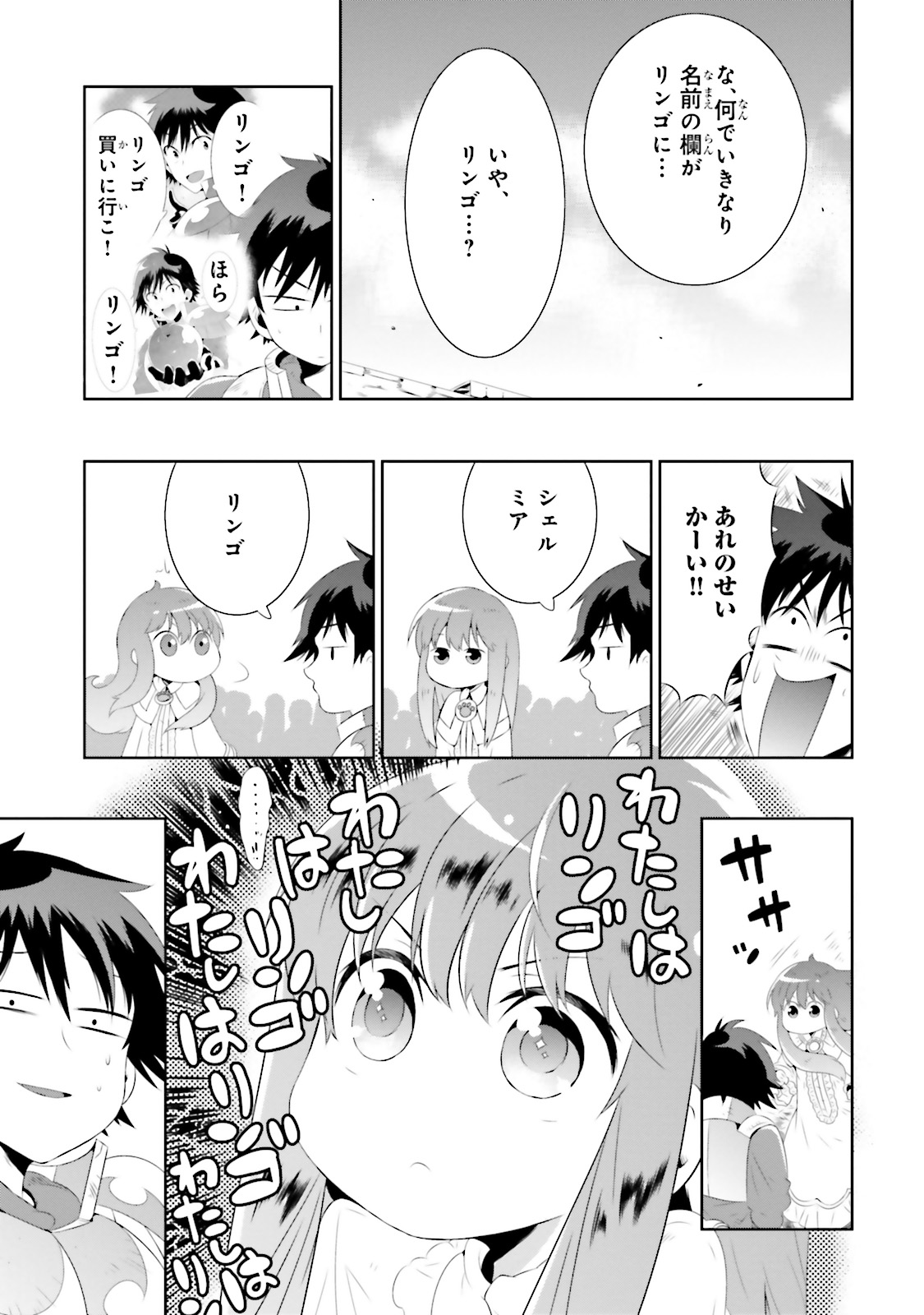 Kono Sekai ga Game dato Ore dake ga Shitte Iru - Chapter 18 - Page 1