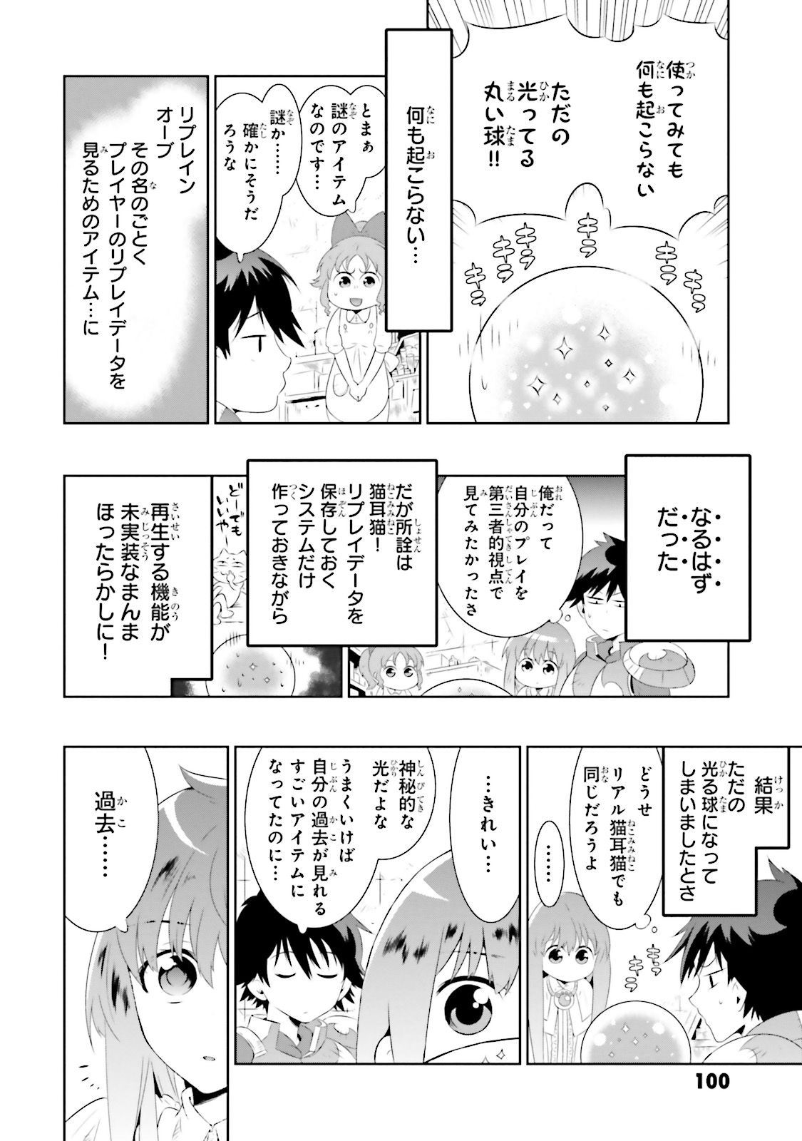Kono Sekai ga Game dato Ore dake ga Shitte Iru - Chapter 18 - Page 10