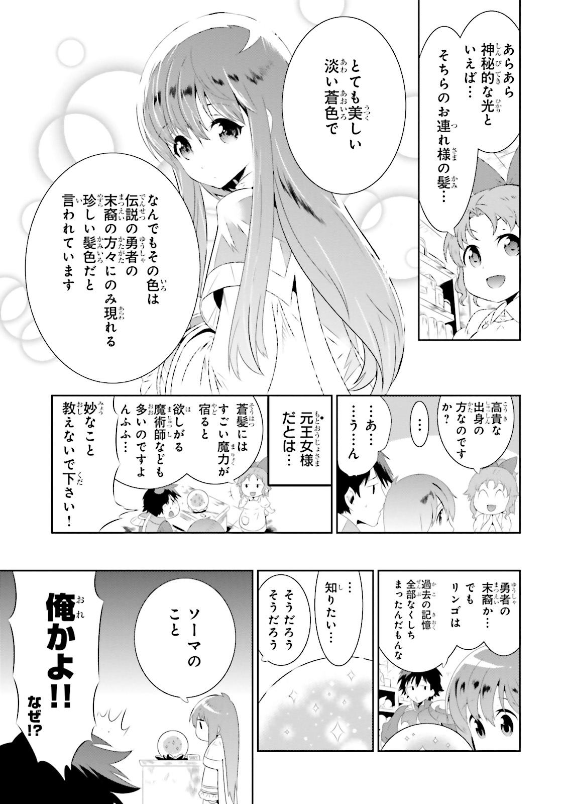 Kono Sekai ga Game dato Ore dake ga Shitte Iru - Chapter 18 - Page 11